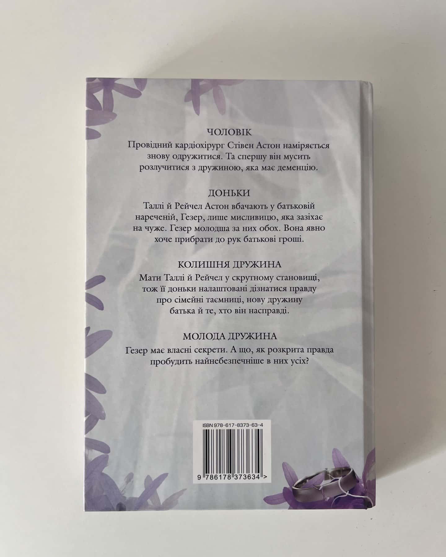 Молода дружина-Саллі Гепворт