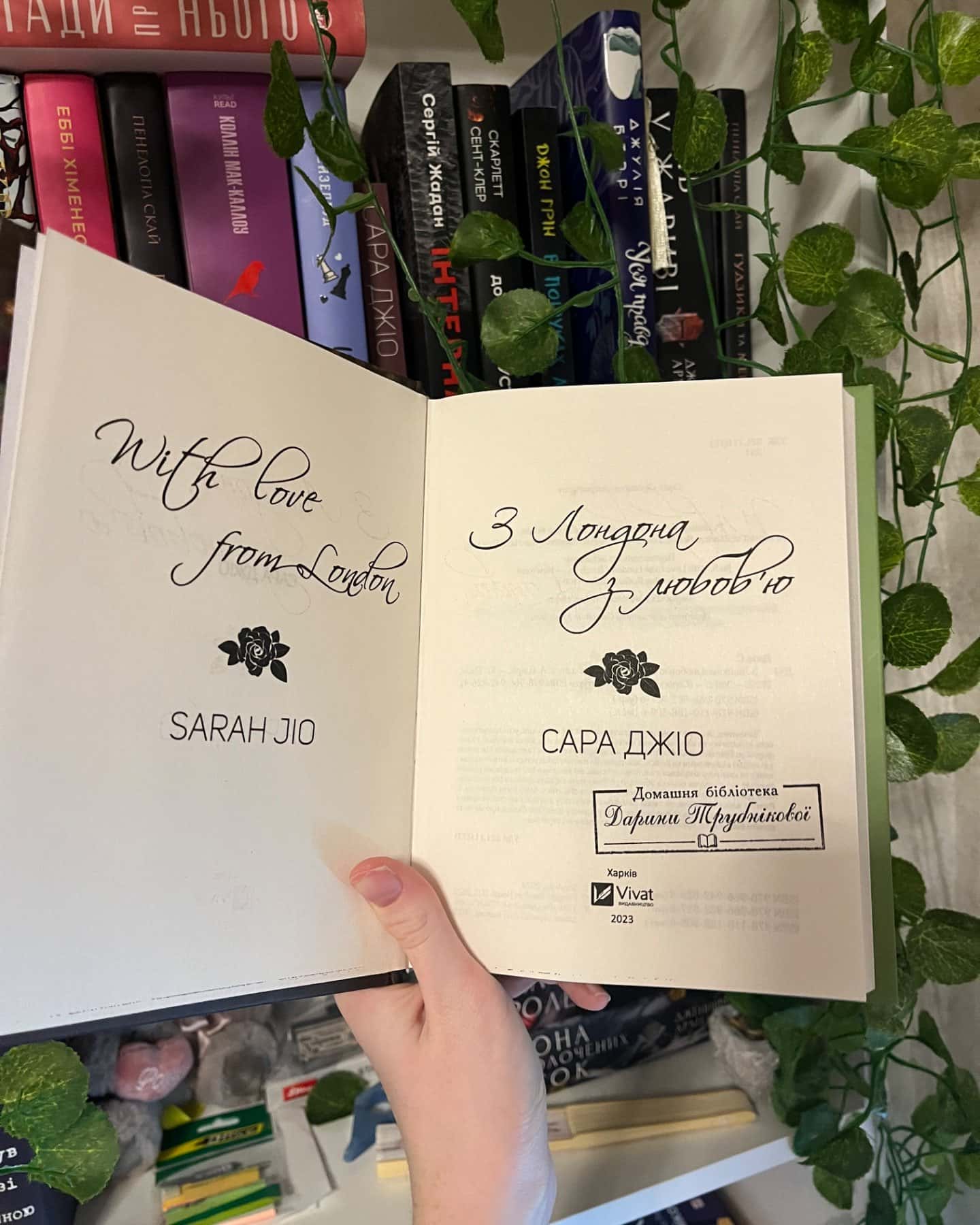 З Лондона з любов’ю-Сара Джіо