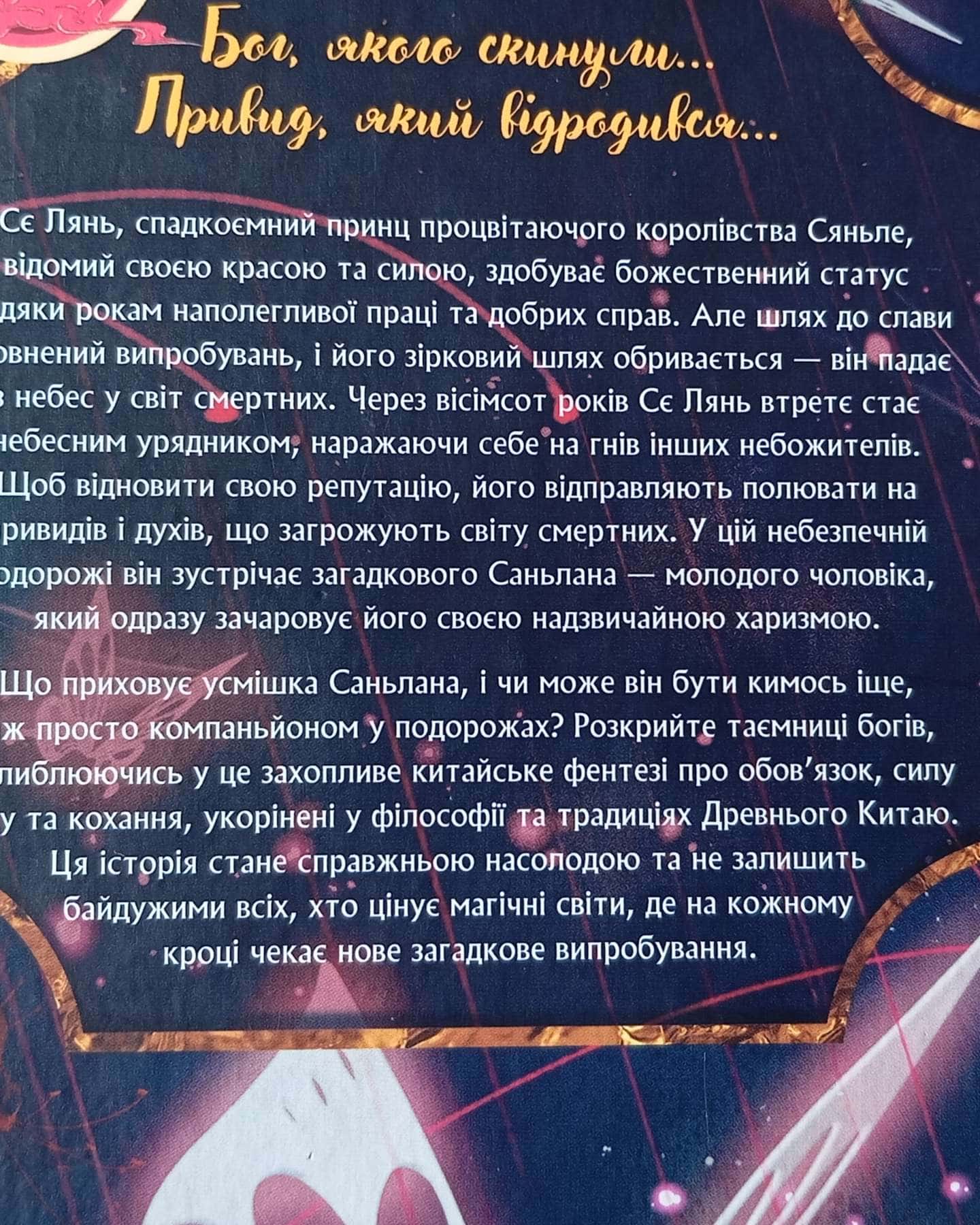 Благословення Небесного Урядника. Том 1-Мосян Тонсьов