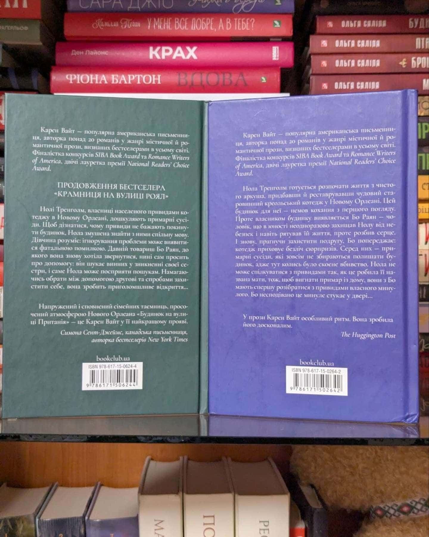 Крамниця на вулиці Роял, Будинок на вулиці Пританія. Книга 2-Карен Уайт