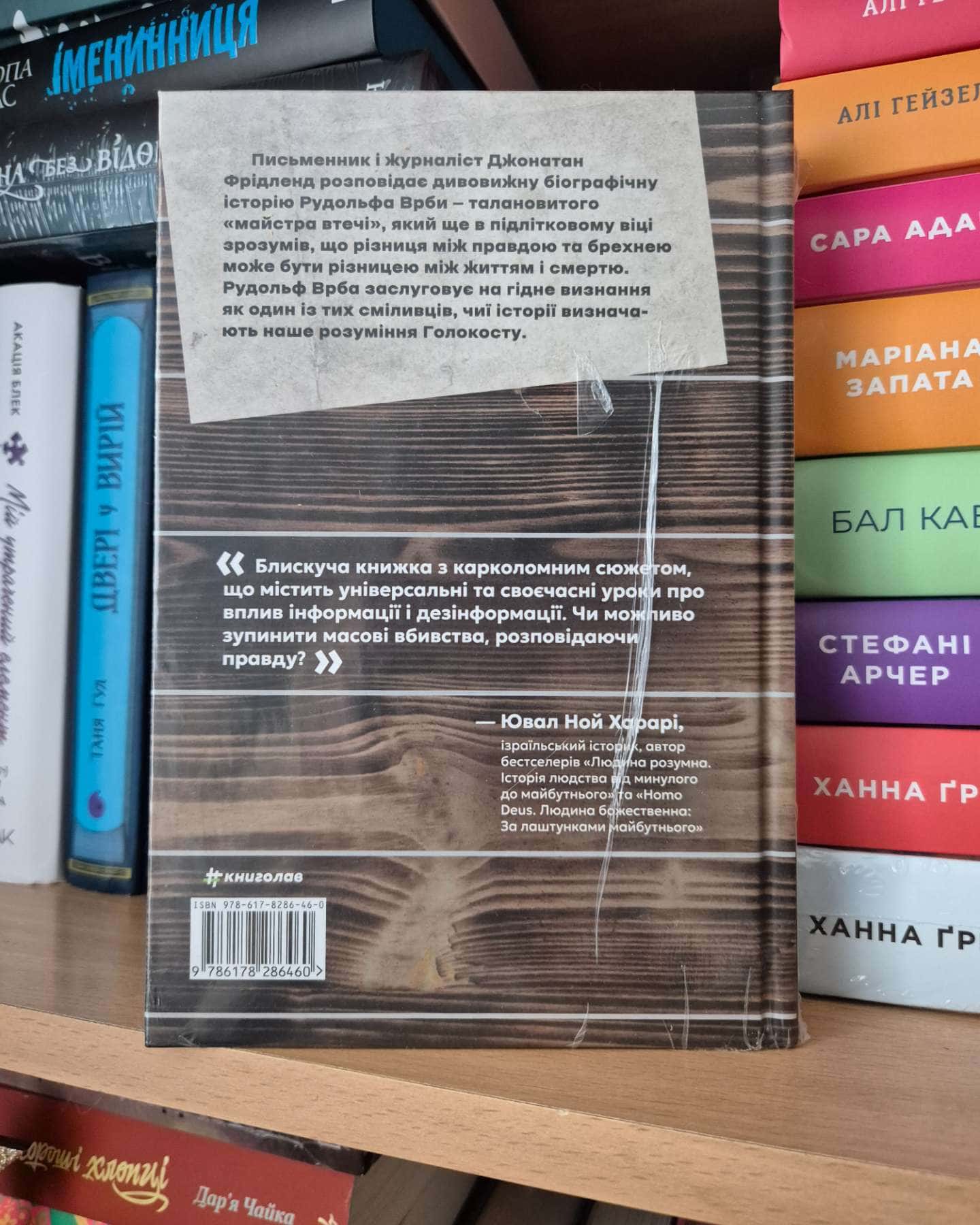 Майстер утечі. Людина, яка втекла з Аушвіцу, щоб попередити світ-Джонатан Фрідленд