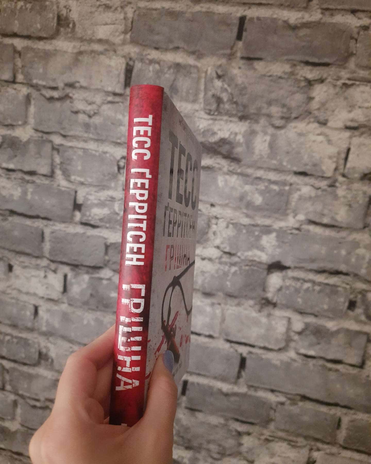 Грішна. Книга 3-Тесс Ґеррітсен