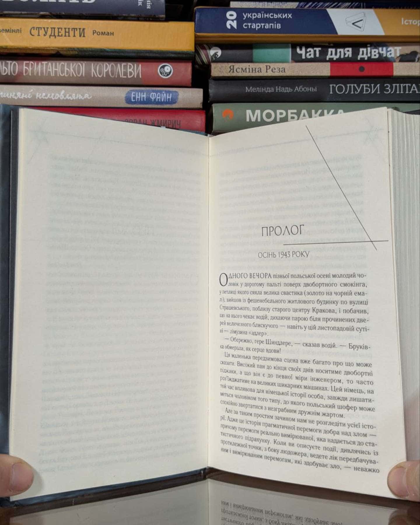 Список Шиндлера-Томас Кінілли