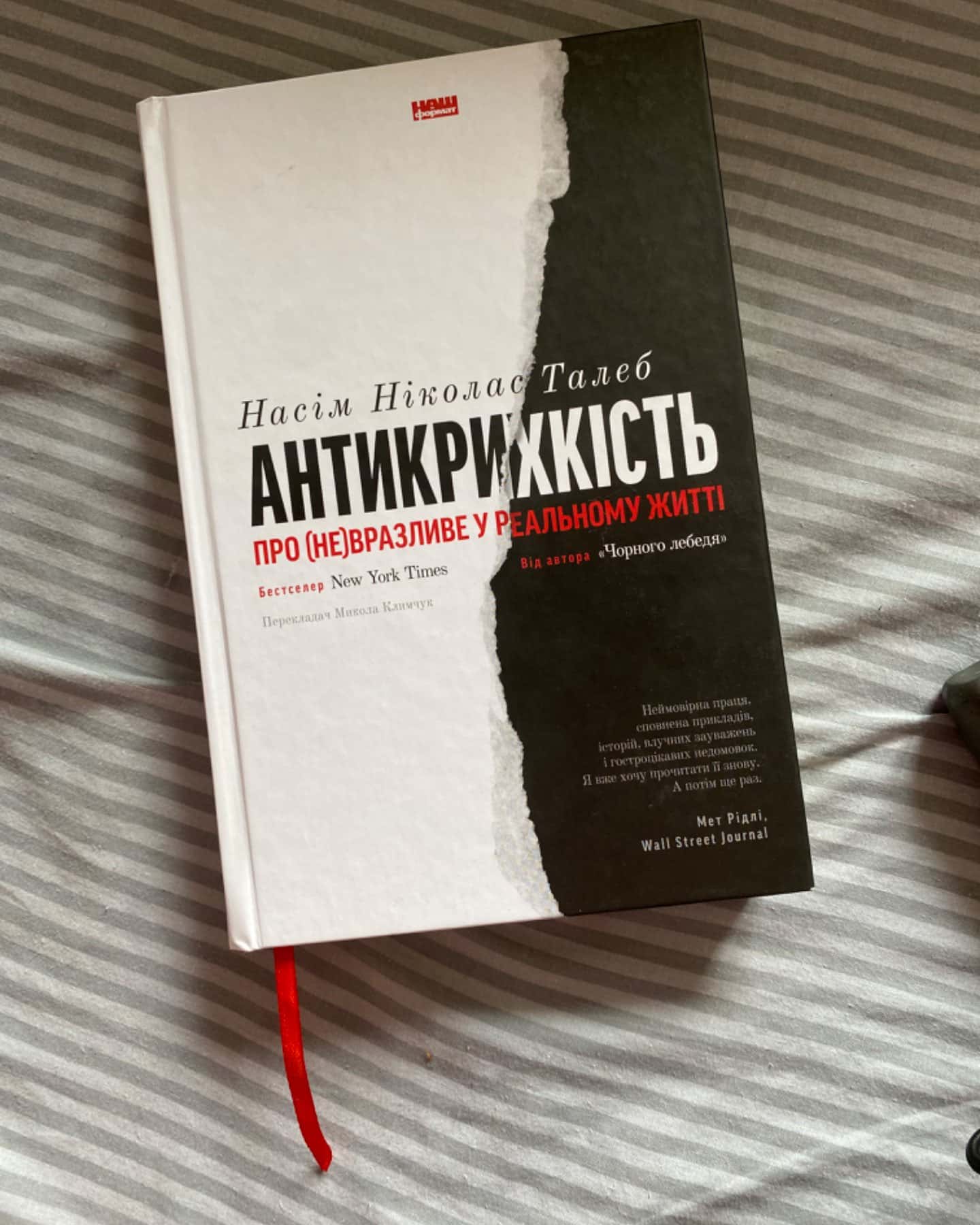 Антикрихкість-Насім Ніколас Талеб