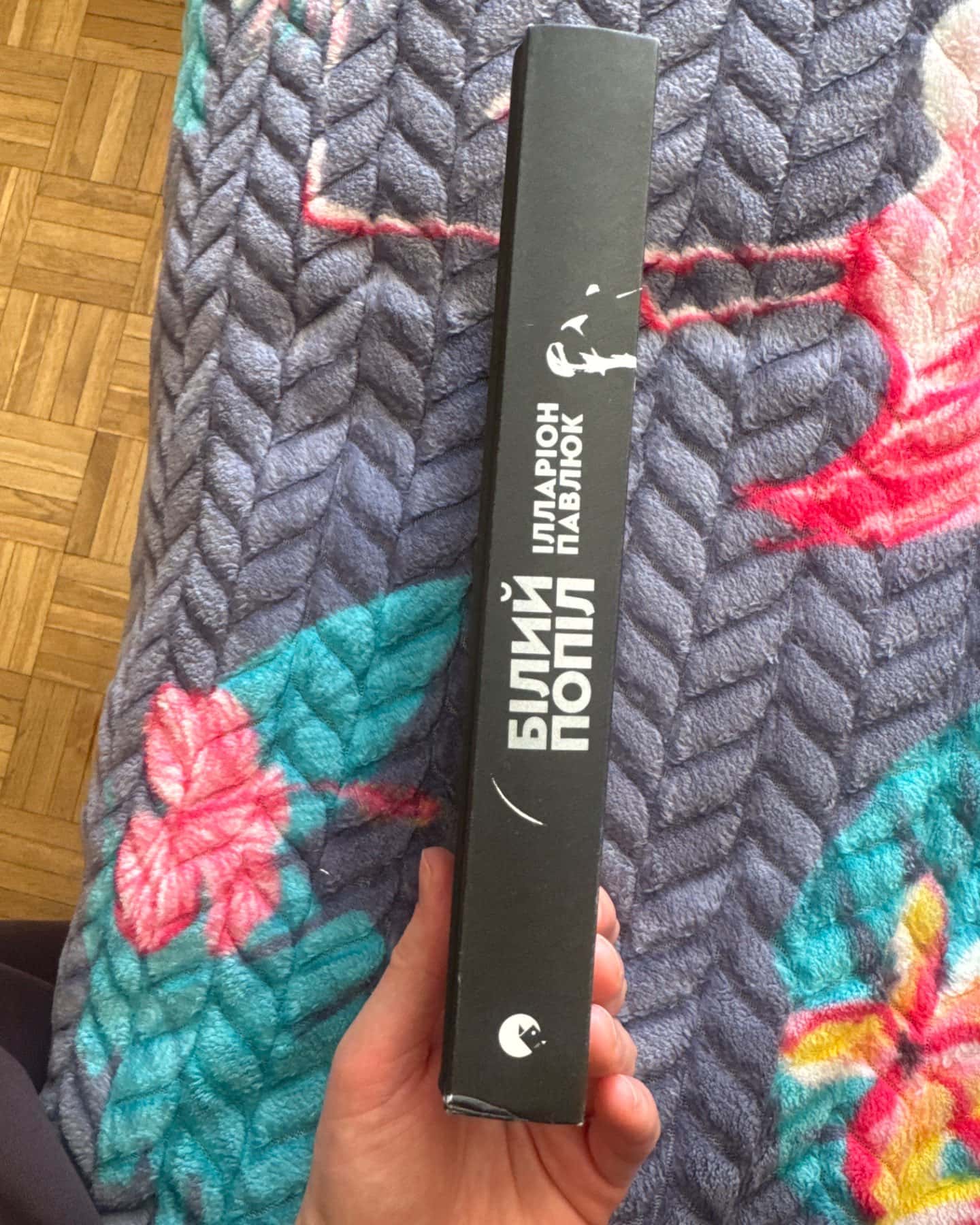 Білий попіл-Ілларіон Павлюк