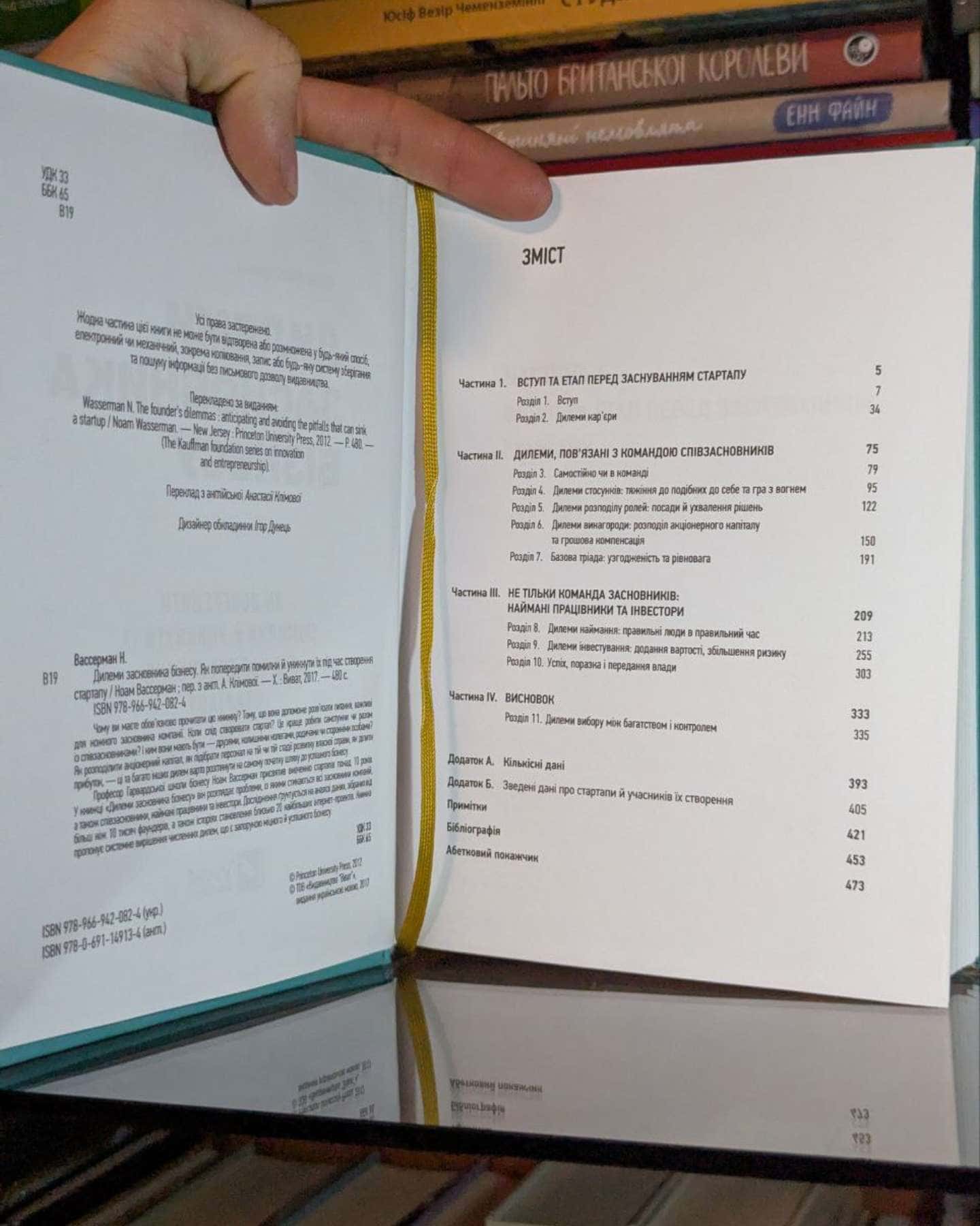Дилеми засновника бізнесу. Як попередити помилки й уникнути їх під час створення стартапу-Ноам Вассерман