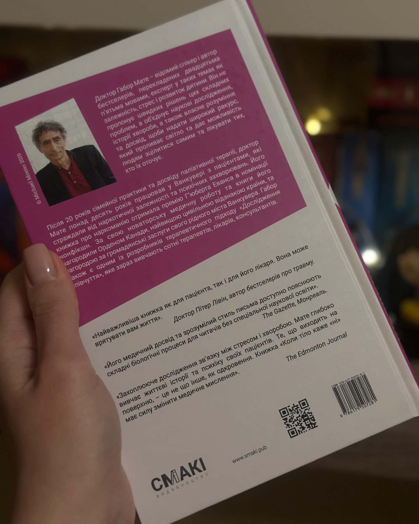 Коли тіло каже «Ні»-Габор Мате