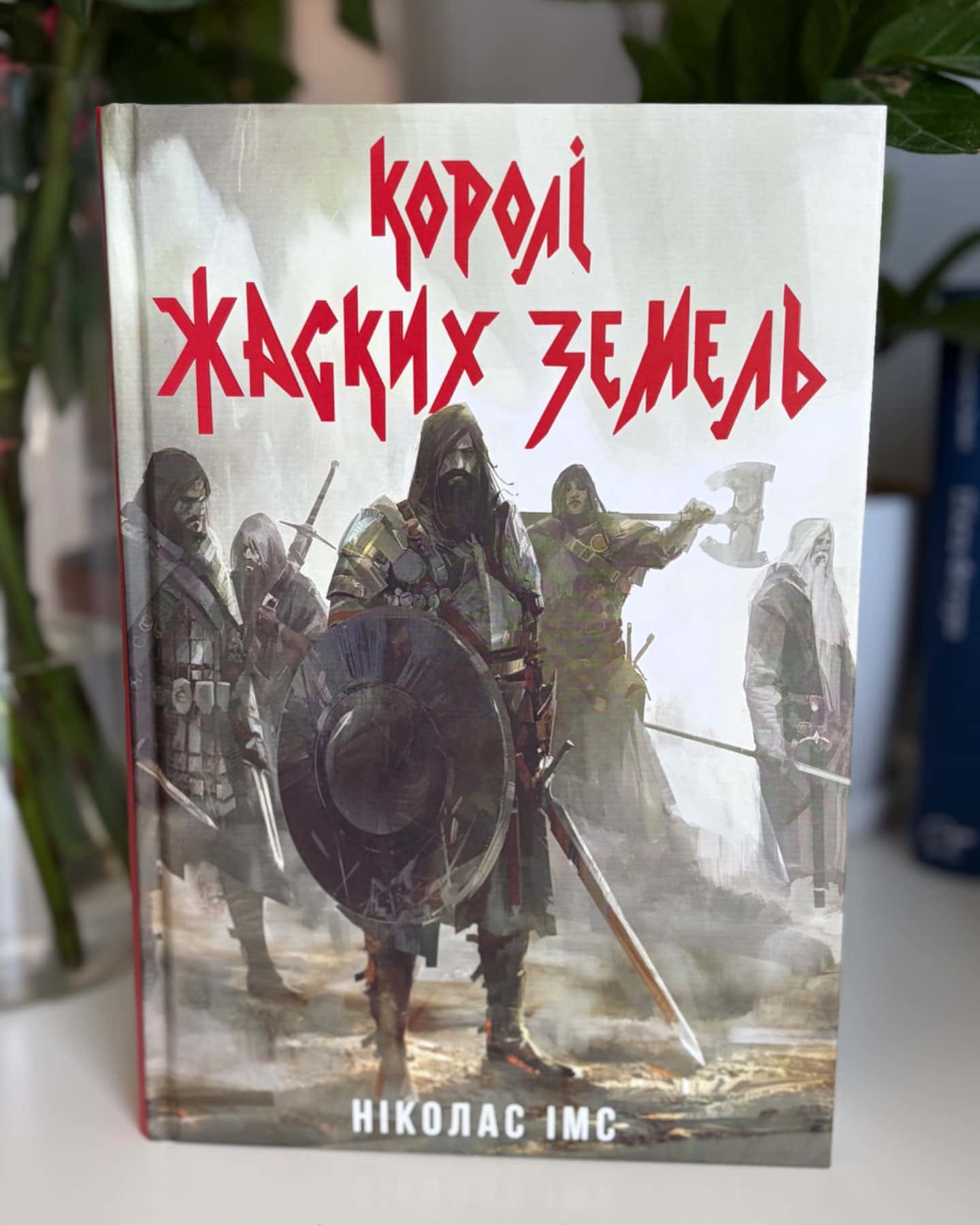 Королі Жаских Земель-Ніколас Імс