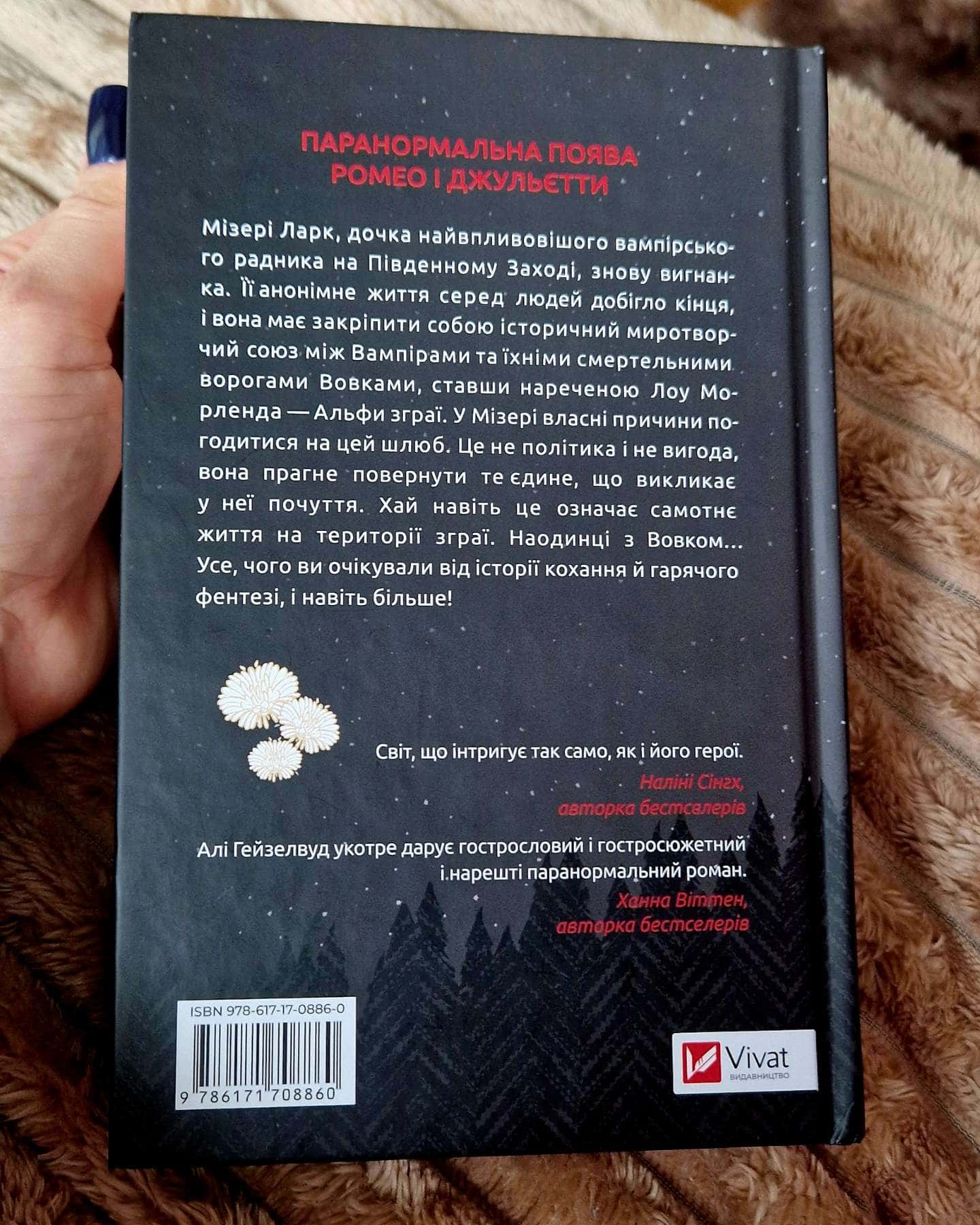 Наречена-Алі Гейзелвуд