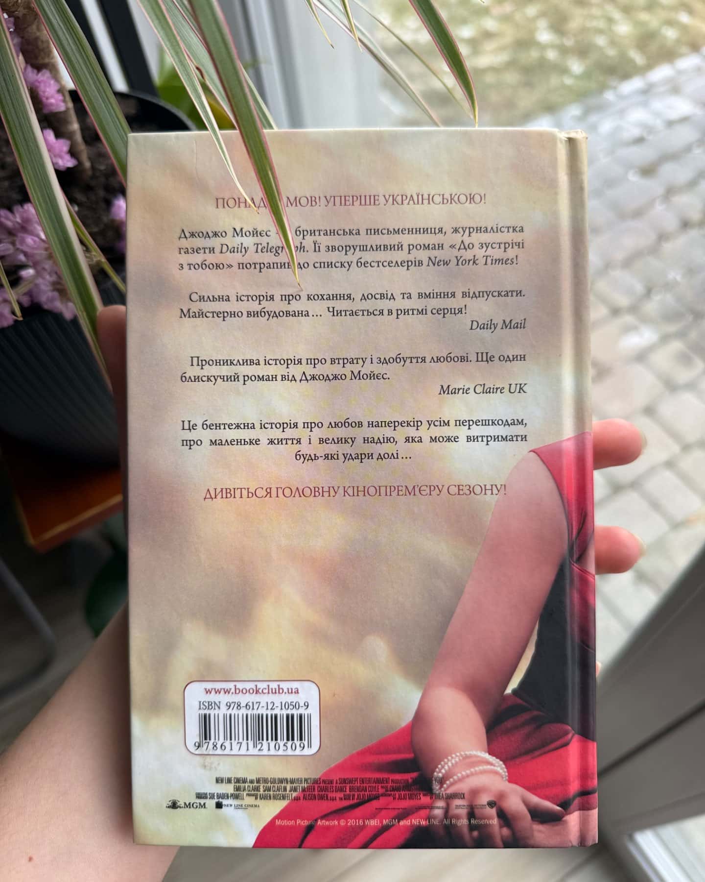 До зустрічі з тобою-Джоджо Мойєс