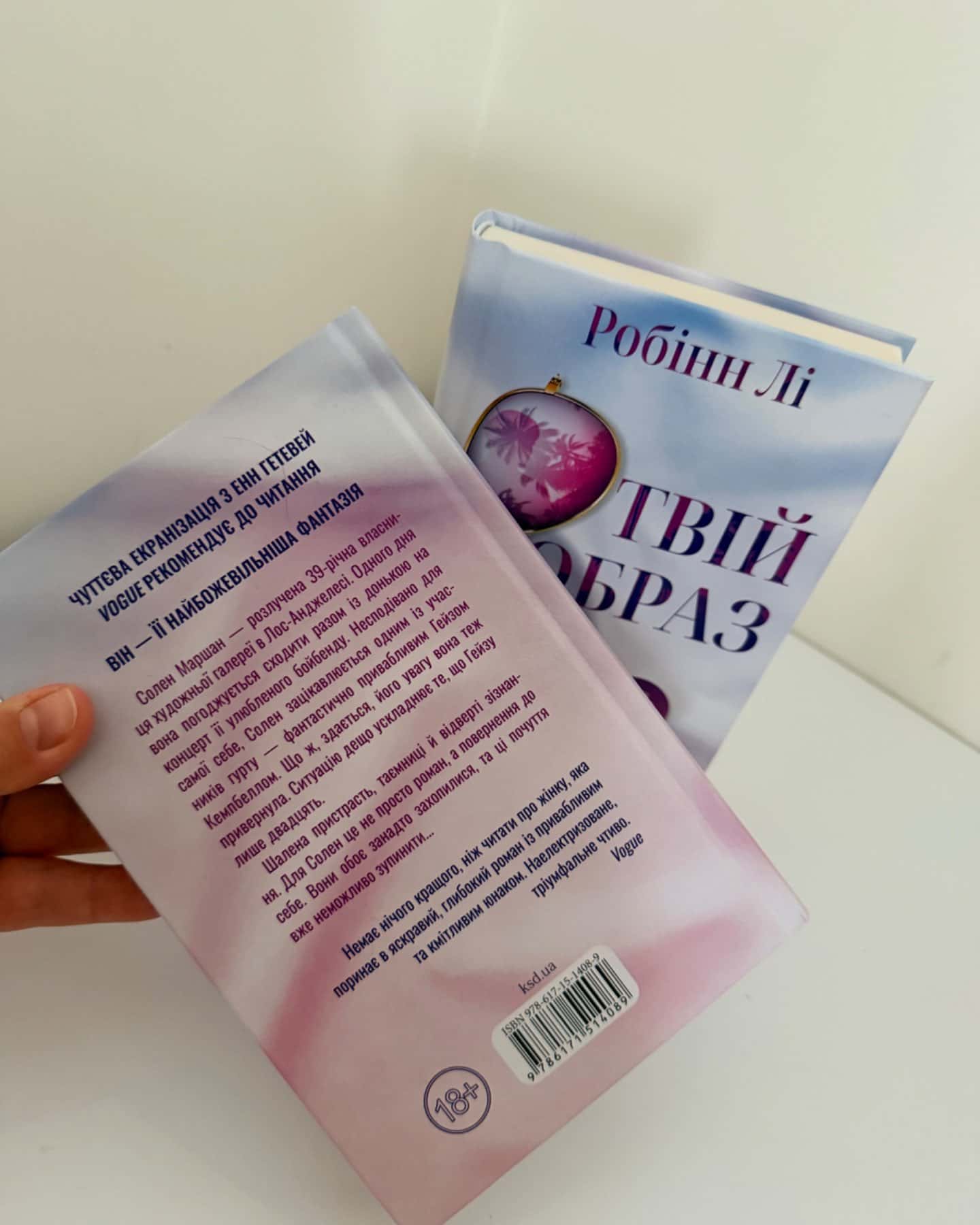 Твій образ-Робінн Лі