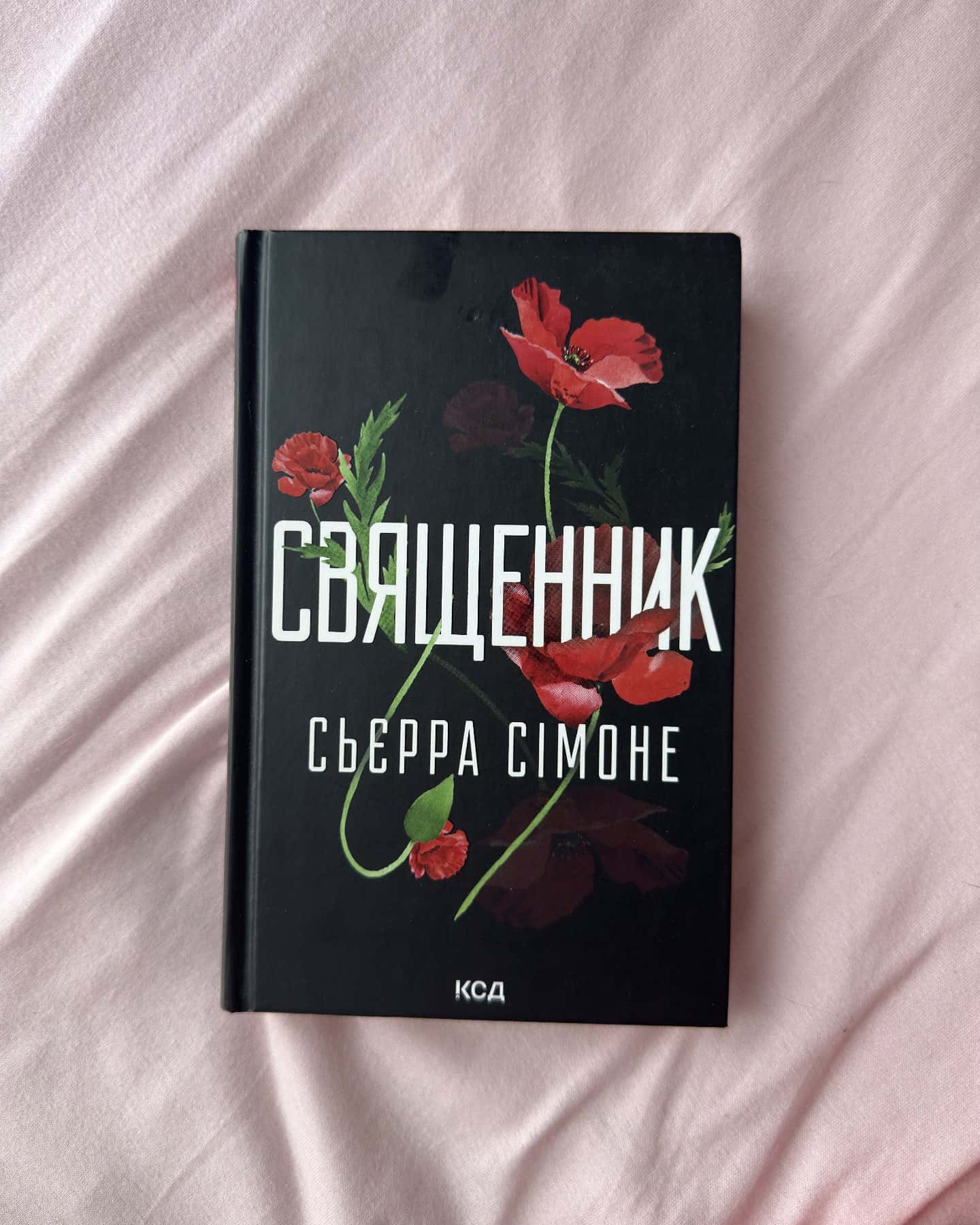 Священник. Книга 1-Сьєрра Сімоне