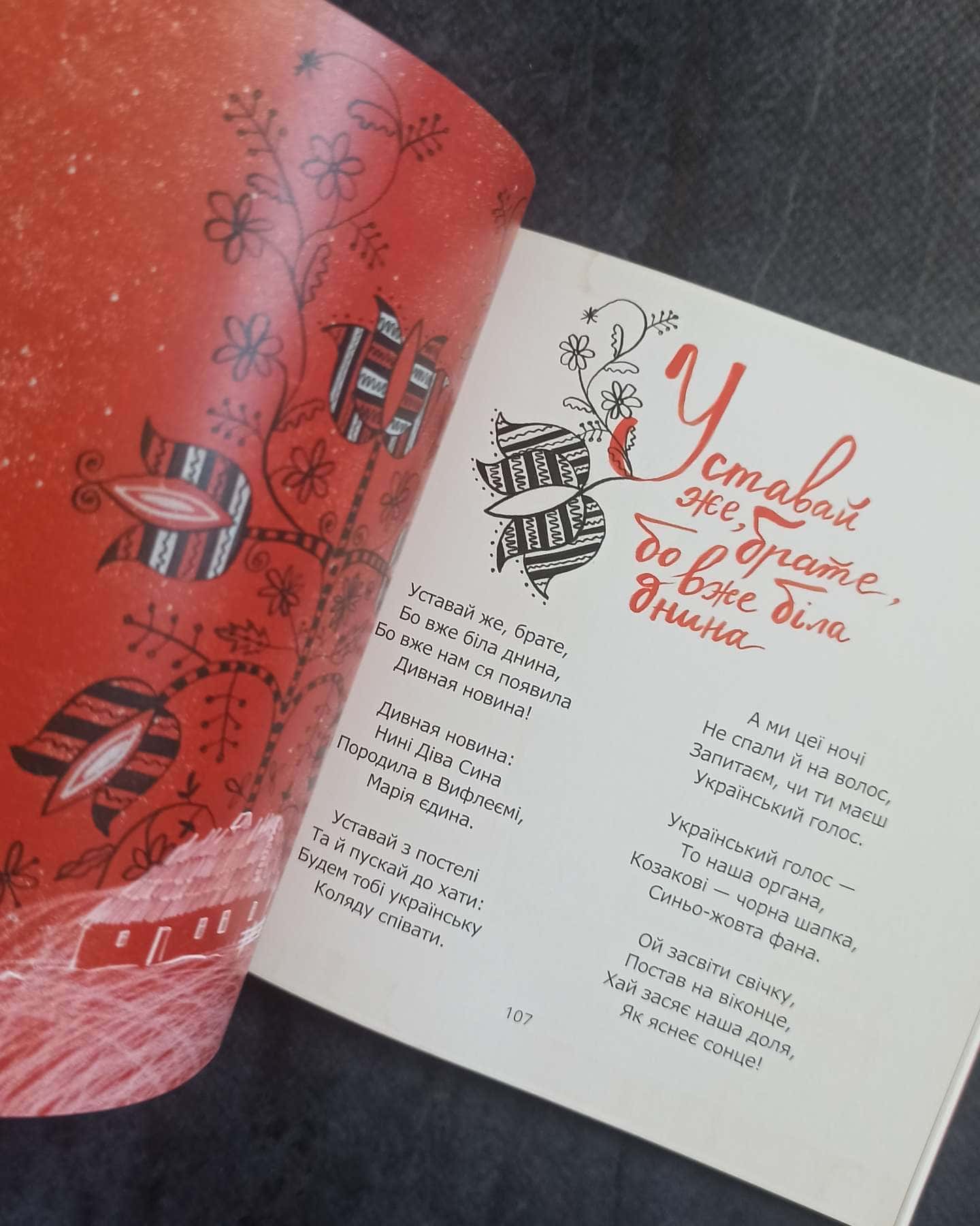 Різдвяний співаник-Локальна Історія