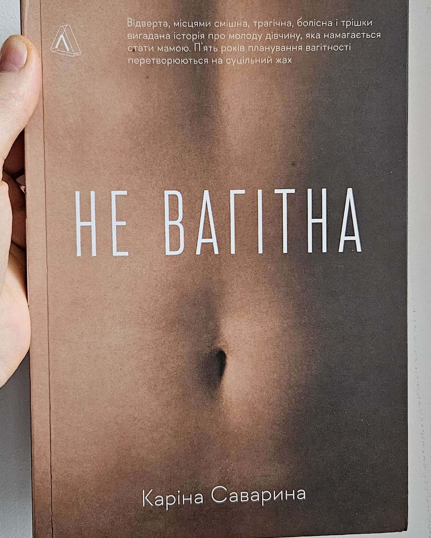 Не вагітна-Каріна Саварина