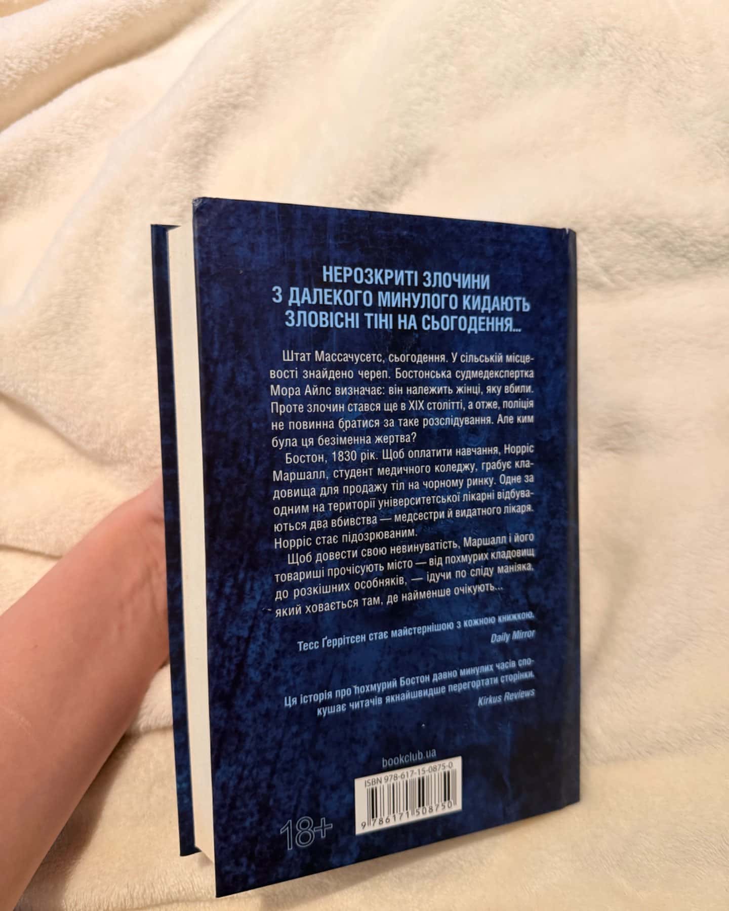 Сад кісток-Тесс Ґеррітсен