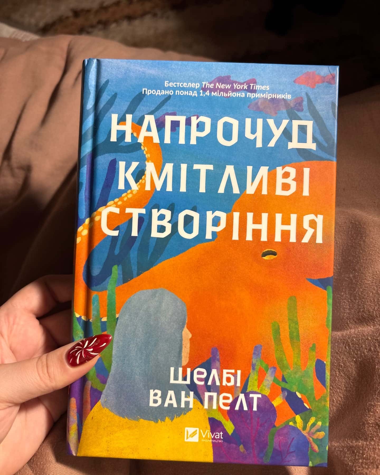 Напрочуд кмітливі створіння-Шелбі Ван Пелт