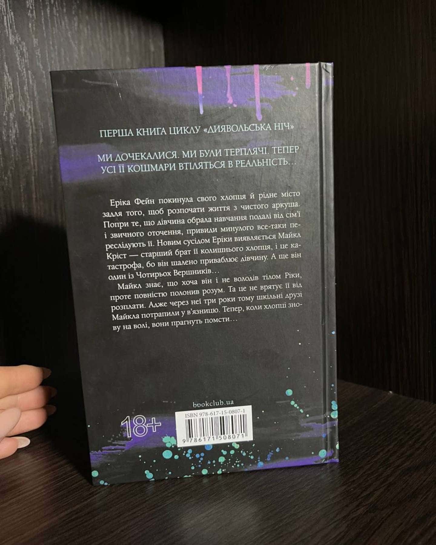 Зіпсований. Книга 1. Диявольська ніч-Пенелопа Дуглас​