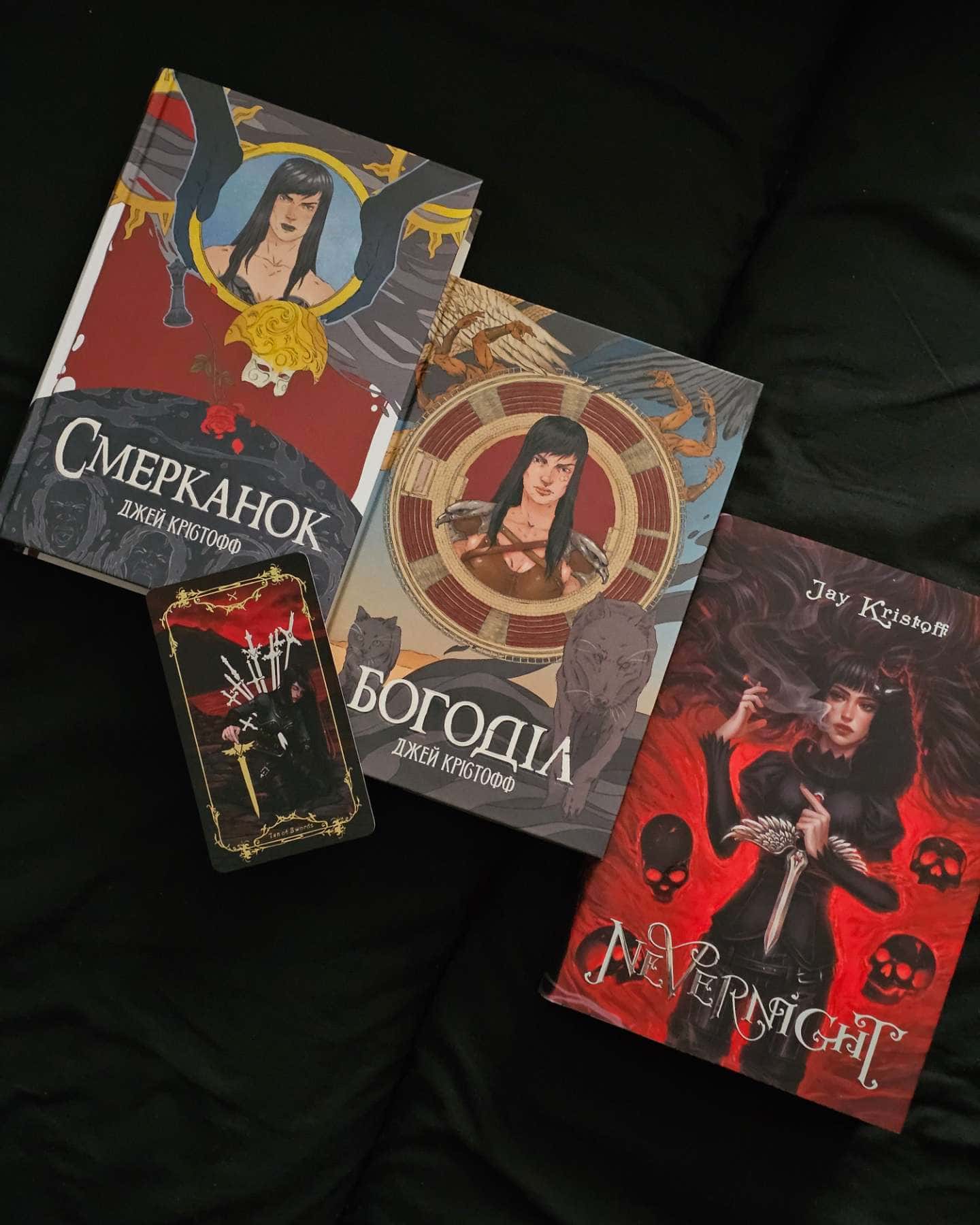 Безніч, Богоділ, Смерканок-Джей Крістофф