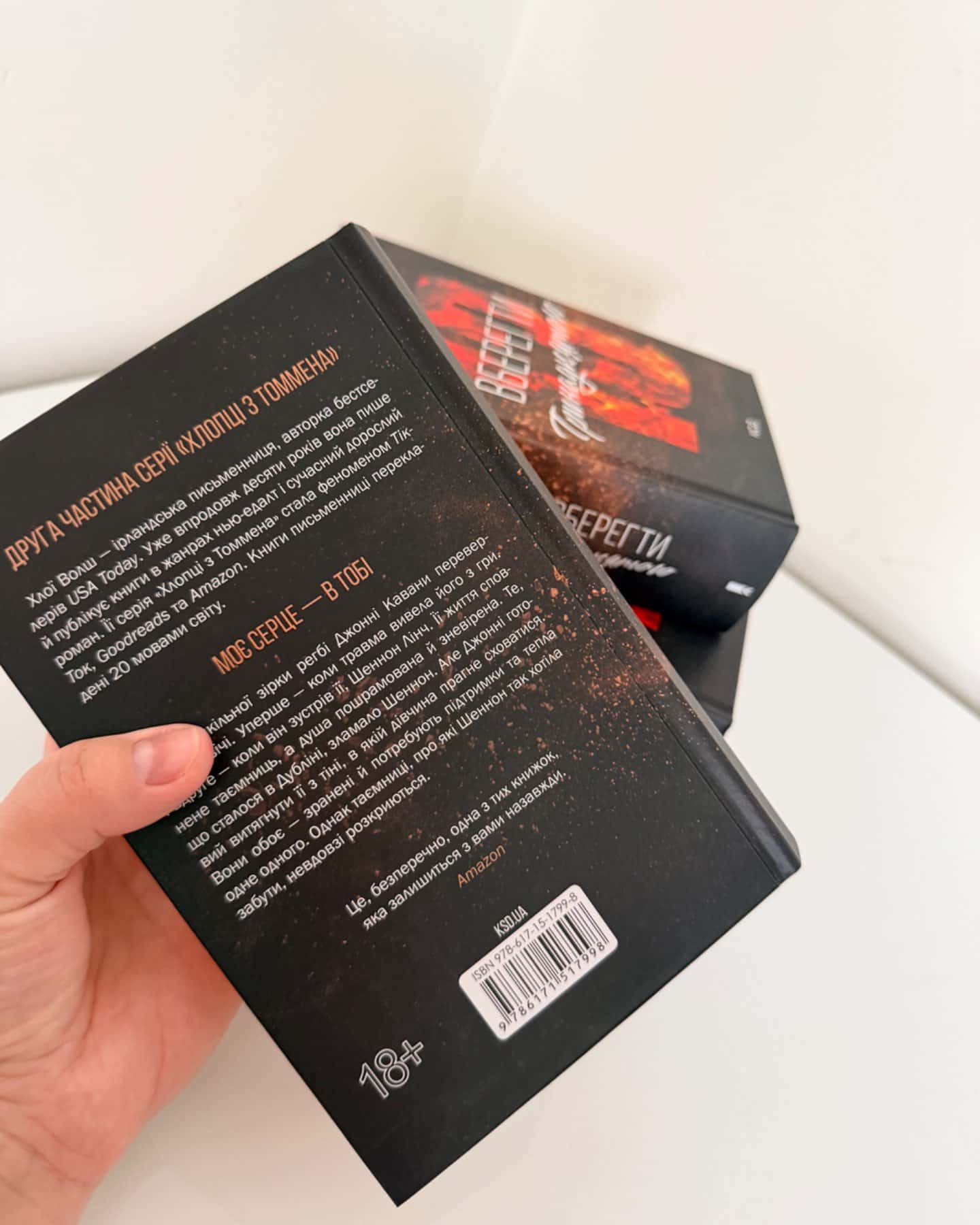 Вберегти Тринадцятого. Книга 2-Хлої Волш