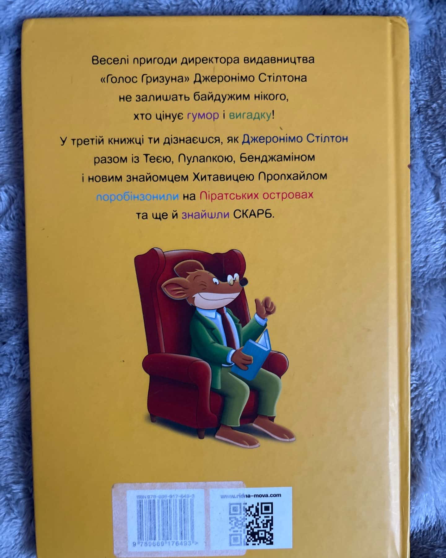 Острів примарного скарбу-Джеронімо Стілтон