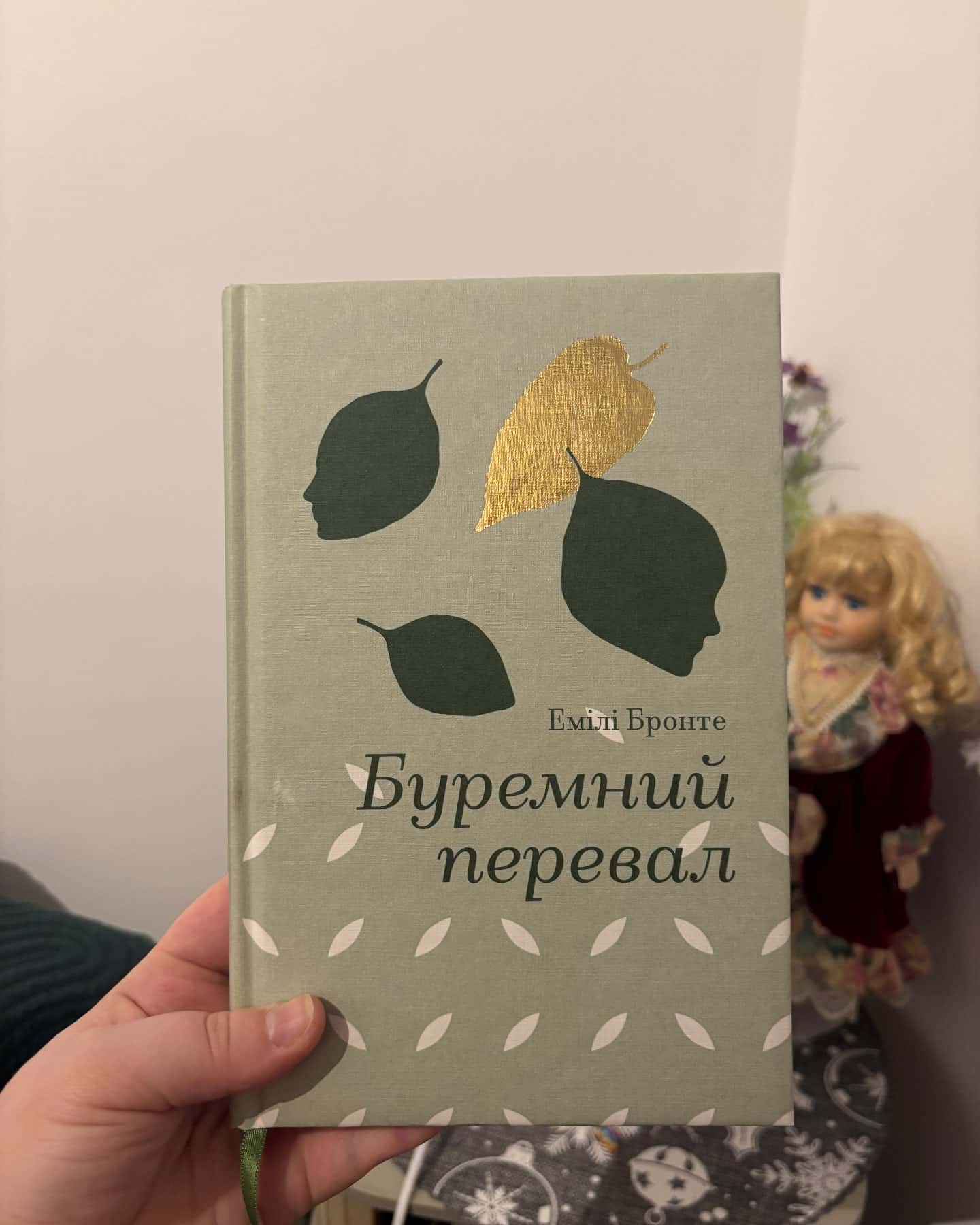 Буремний перевал-Емілі Бронте