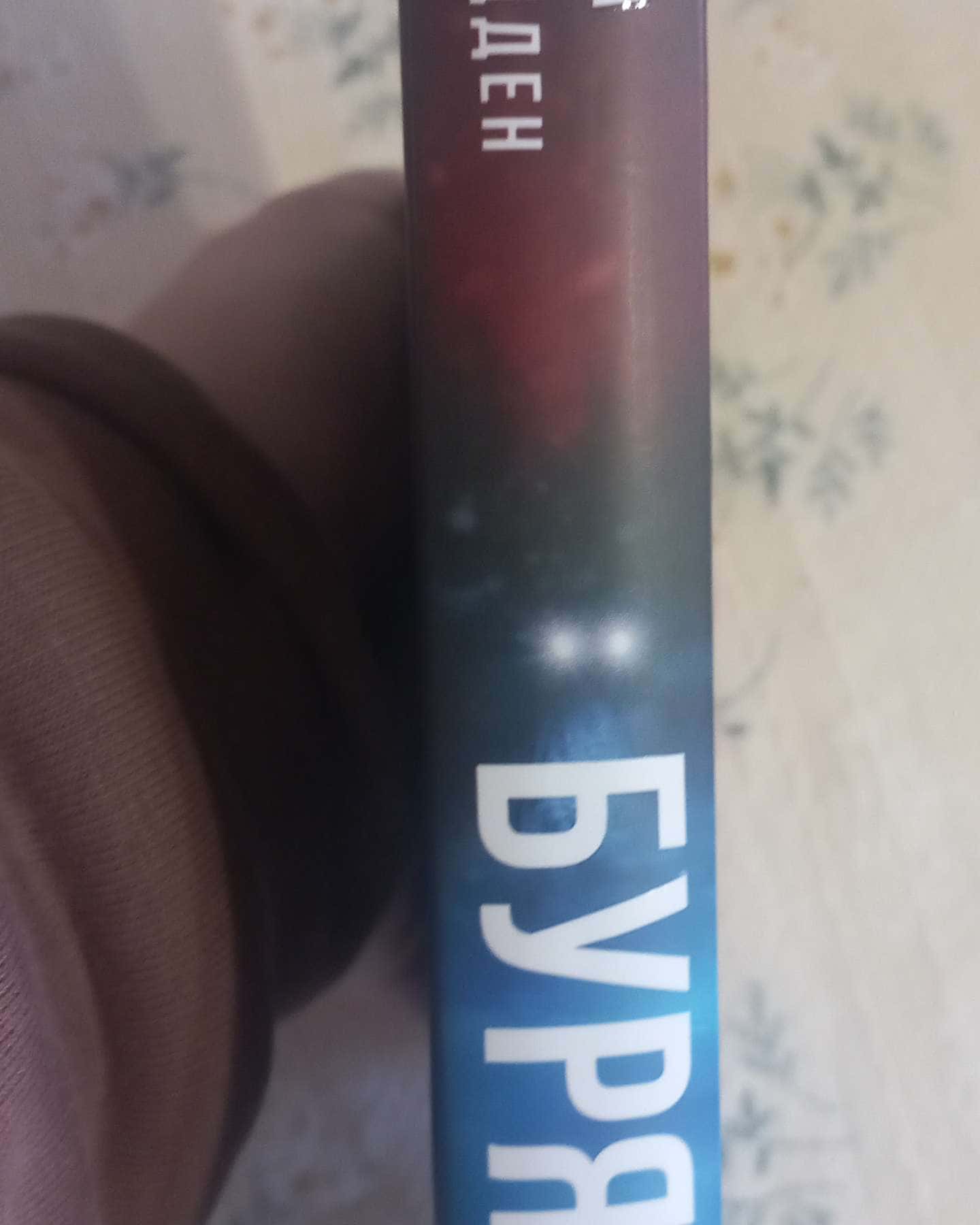 Буря-Фріда Мак-Фадден