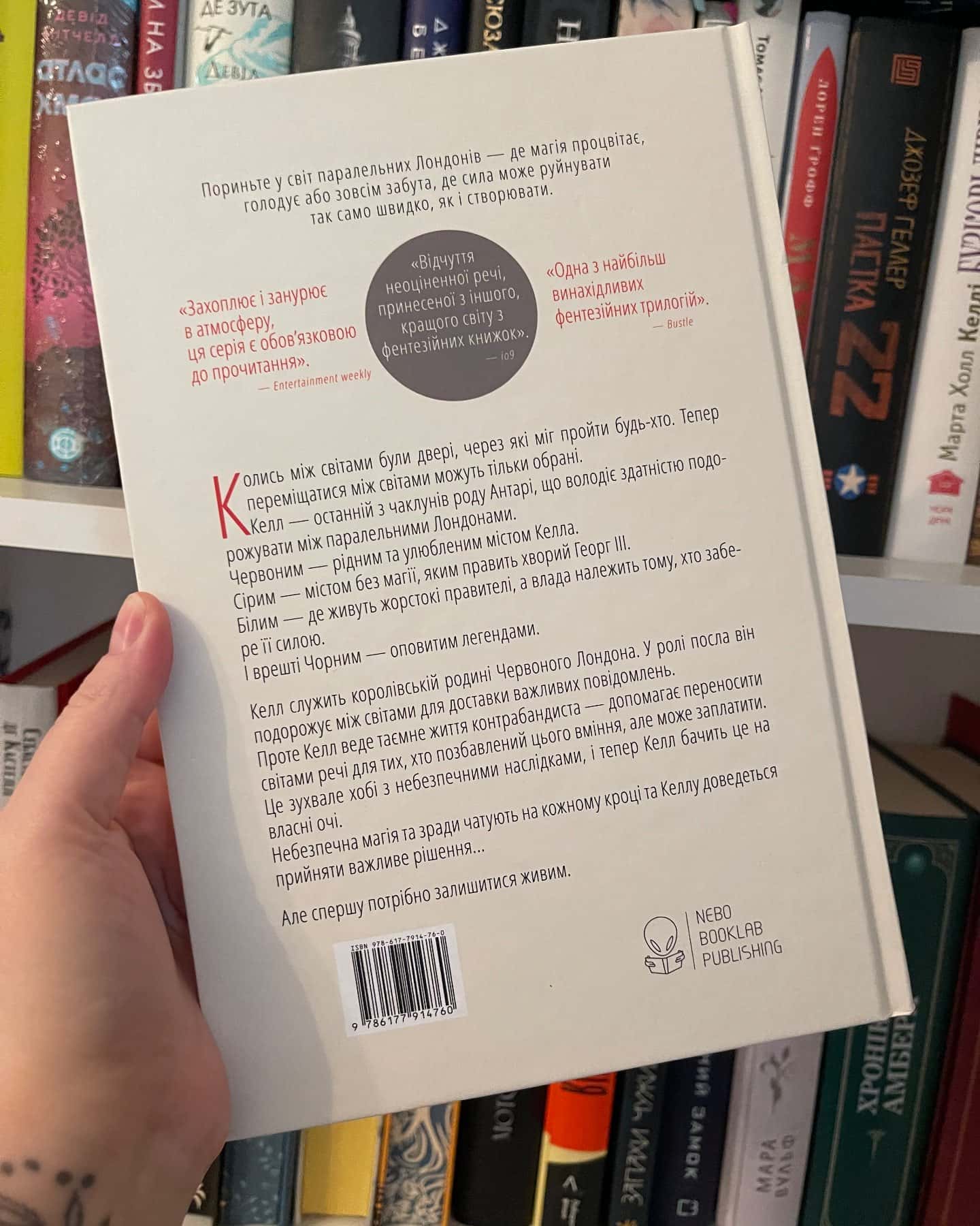 Темніший колір магії-Вікторія Шваб