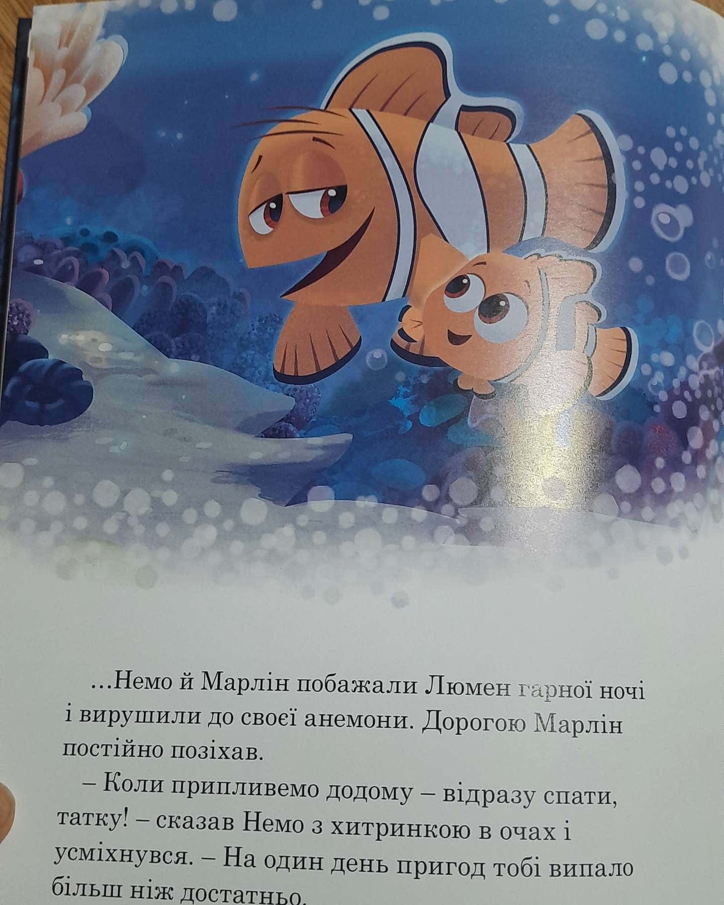 Історії на ніч-Дісней