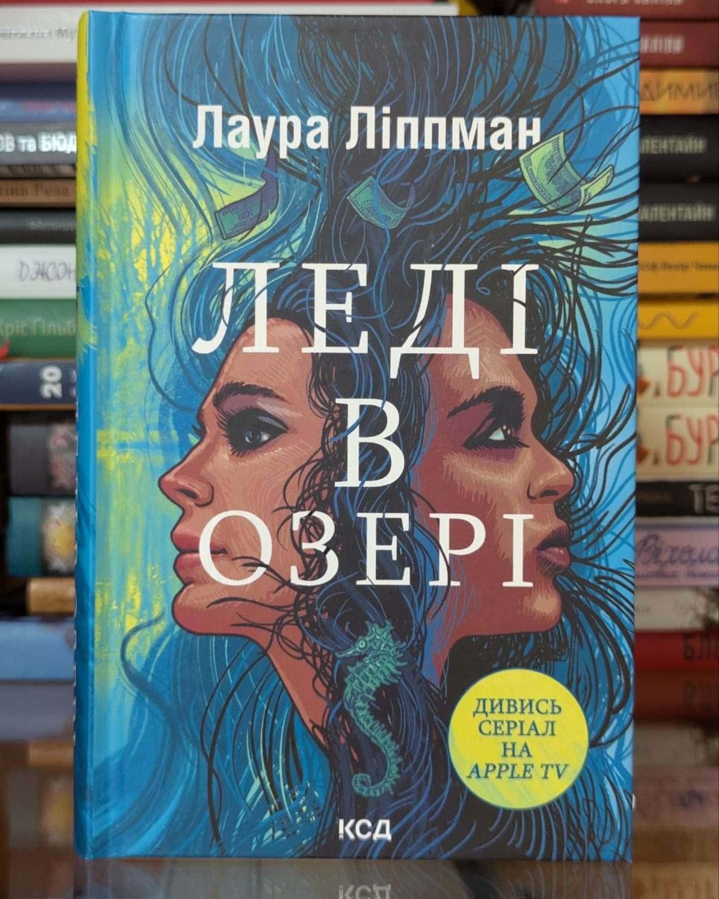 Леді в озері-Лаура Ліппман