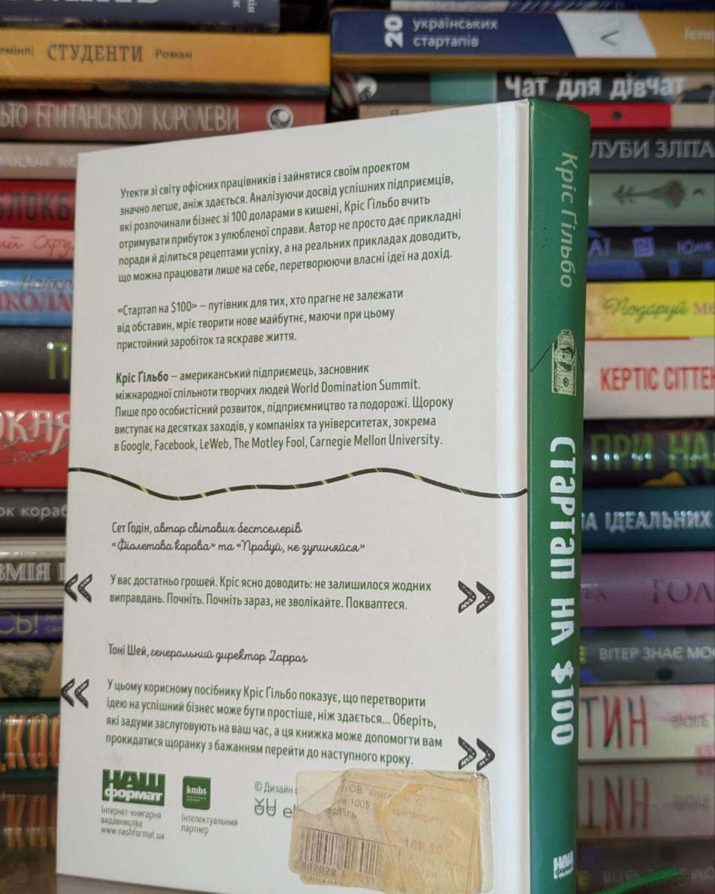 Стартап на 100 доларів. Як перетворити хобі на бізнес-Кріс Ґільбо