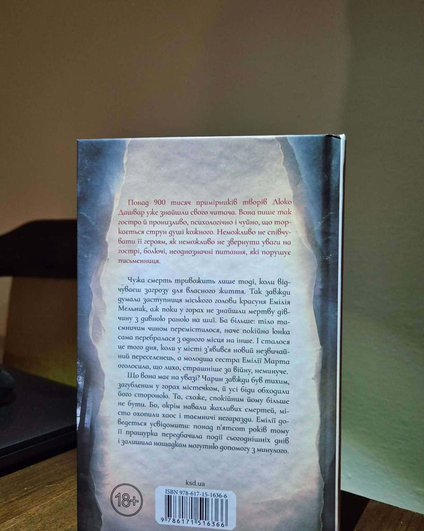 Харизмат. Pro domo sua. Книга 1-Люко Дашвар