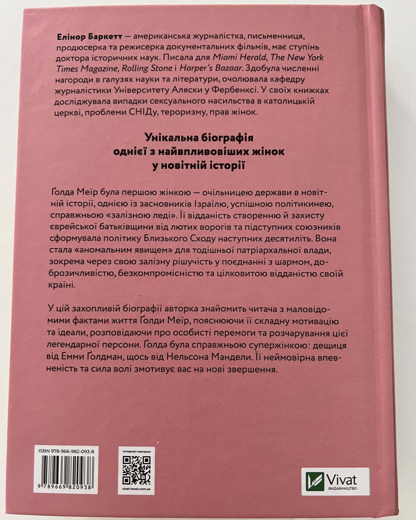 Голда Продаю книгу Голда. Перша жінка-премʼєр-міністр Близького Сходу. Елінор Баркет-Елінор Баркет