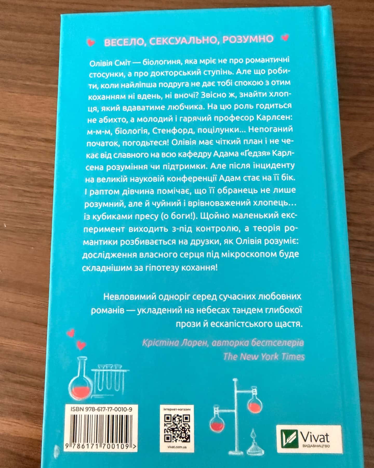 Гіпотеза кохання-Алі Гейзелвуд