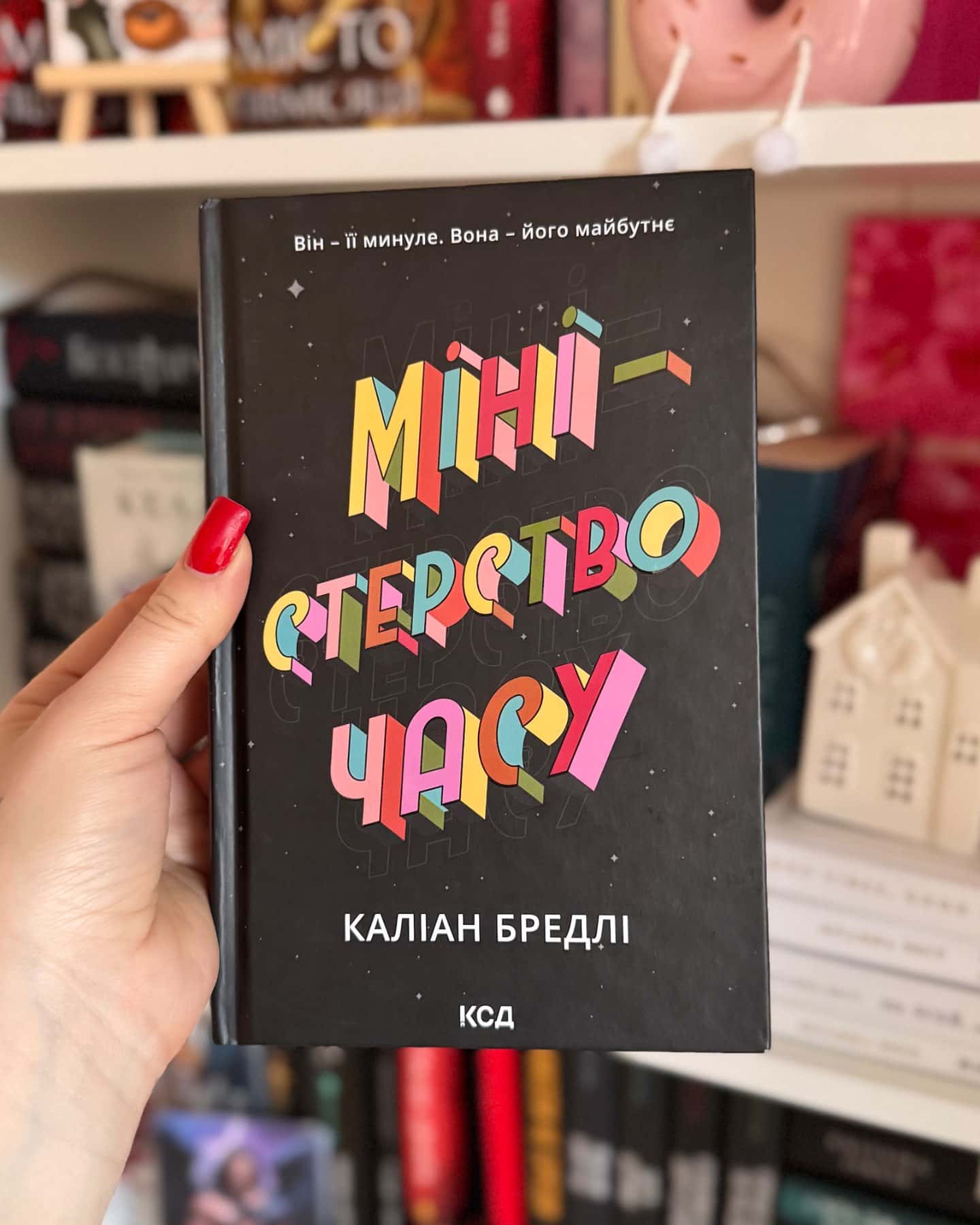 Міністерство часу-Каліан Бредлі