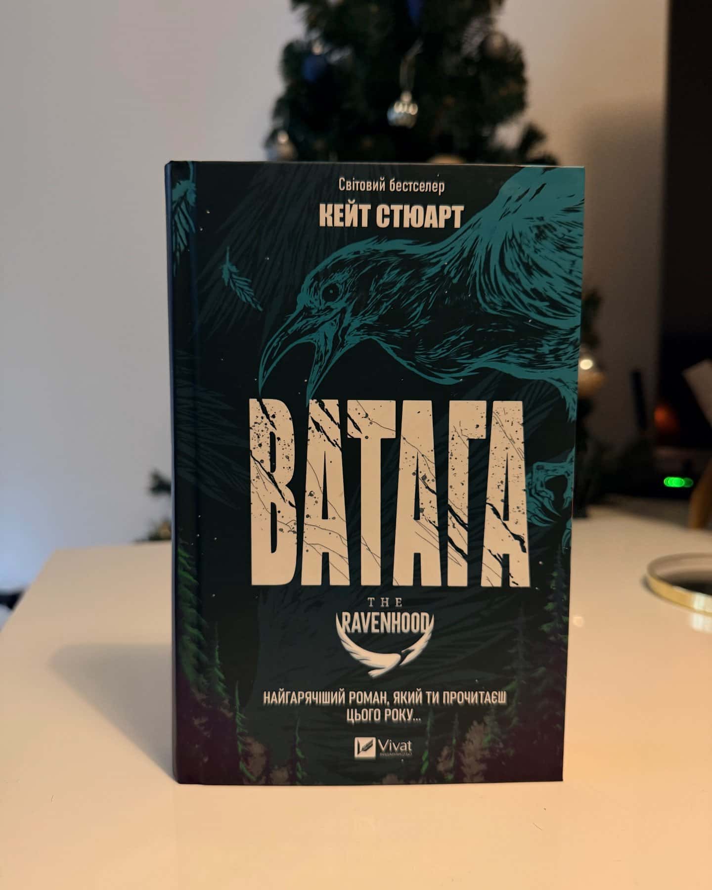 Ватага-Кейт Стюарт