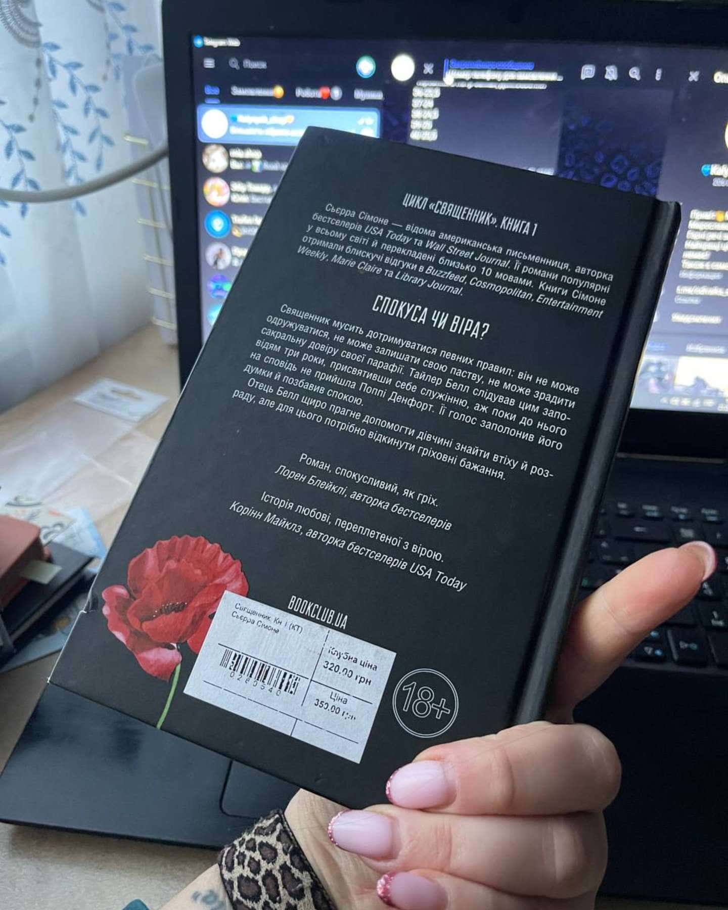 Священник. Книга 1-Сьєрра Сімоне