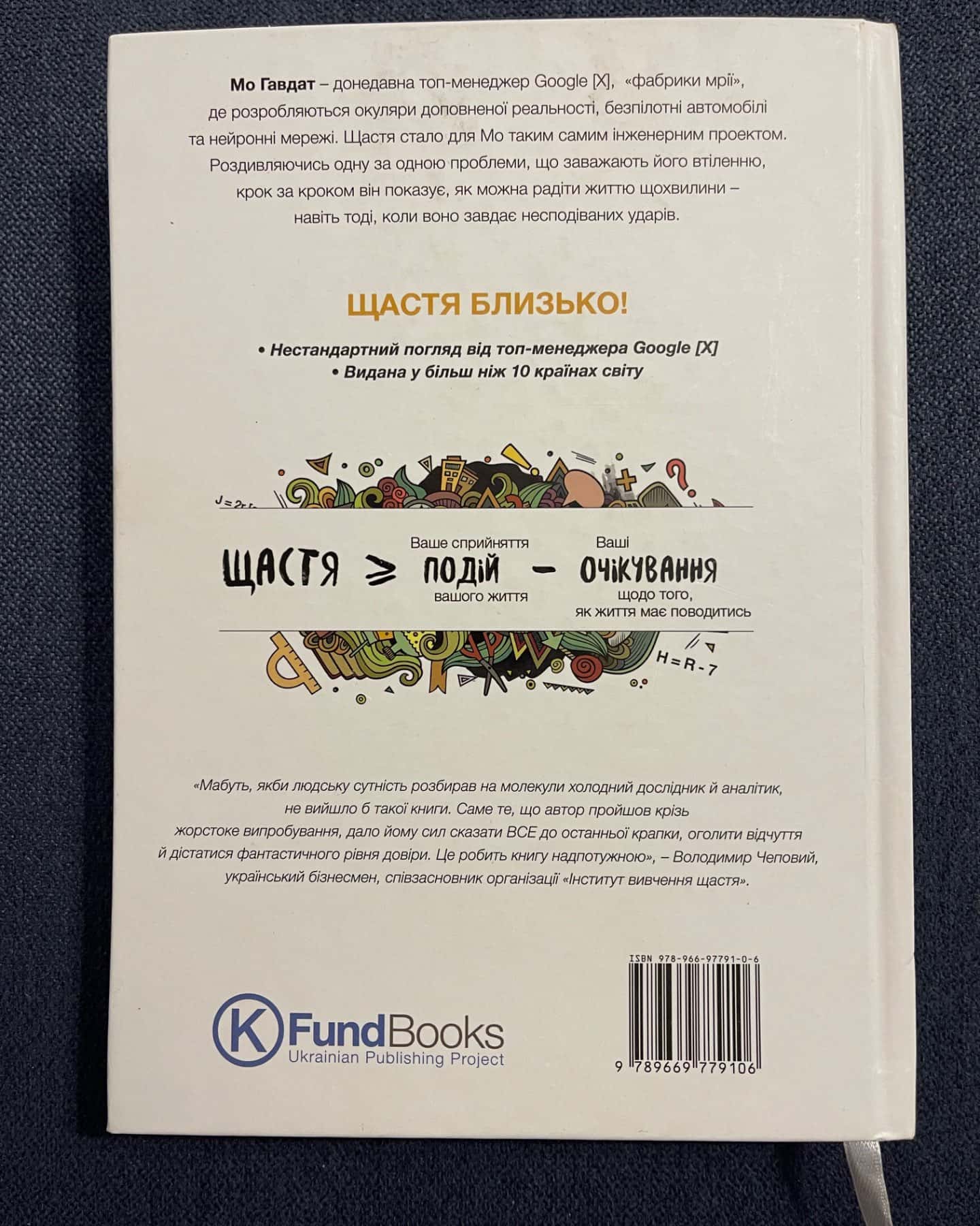 Формула щастя-Мо Гавдат