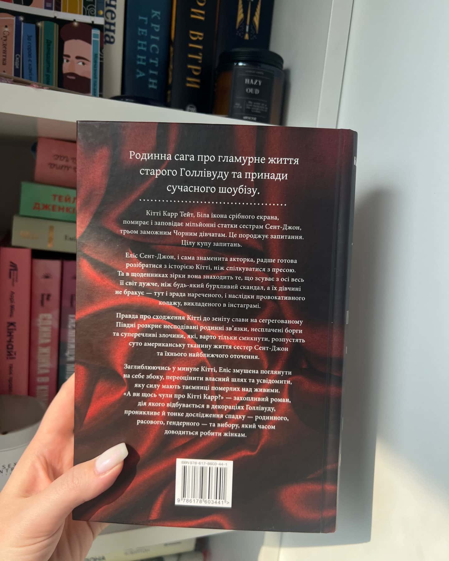 А ви щось чули про Кітті Карр?-Кристал Сміт Пол
