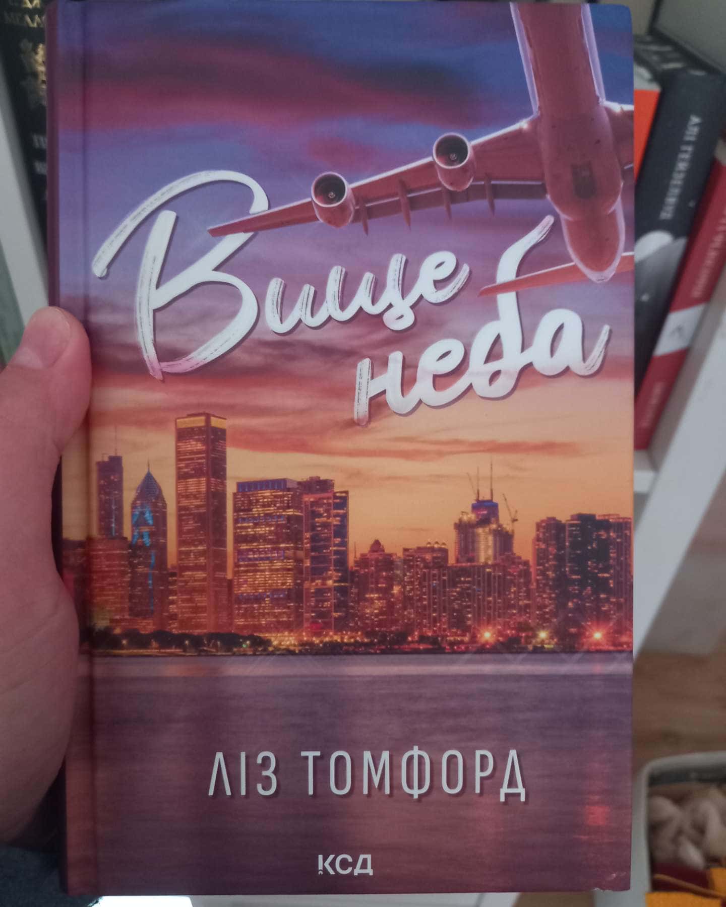 Вище неба. Місто вітрів. Книга 1-Ліз Томфорд