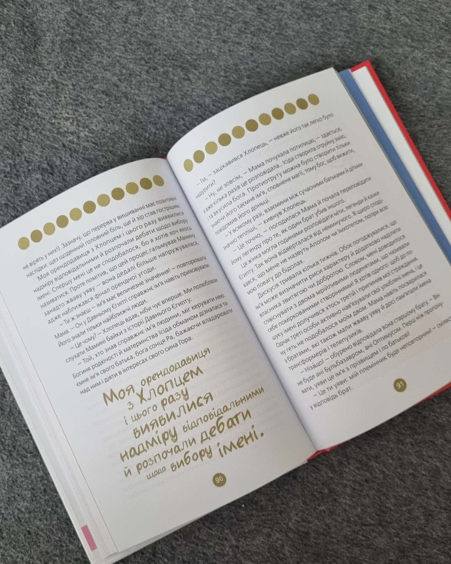 Книга 9 місяців до зустрічі. Добра книжка для майбутньої матусі-Катріна Волошина