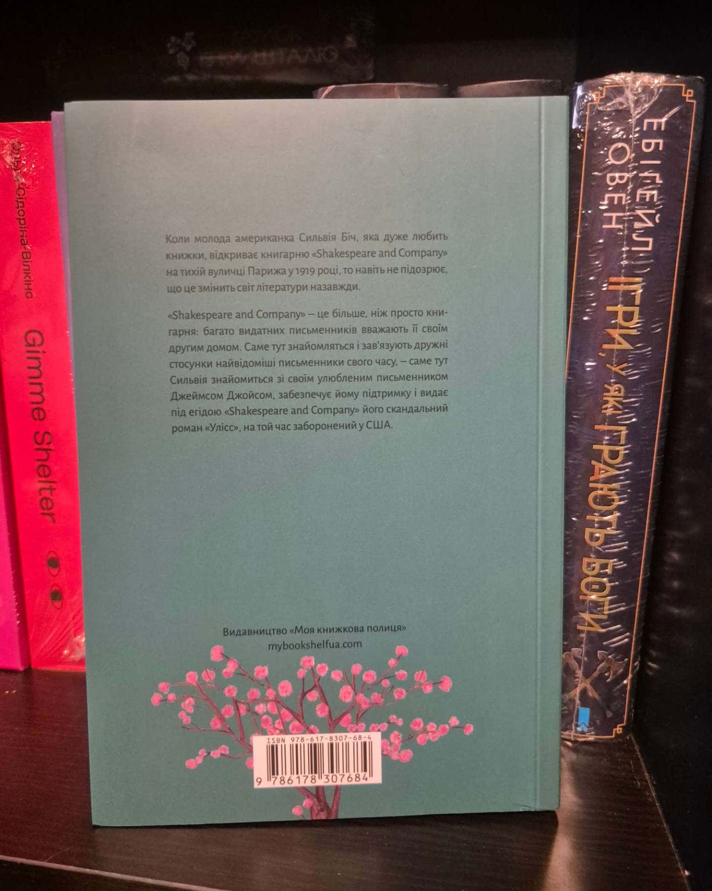 Книгарка з Парижа-Керрі Мeер