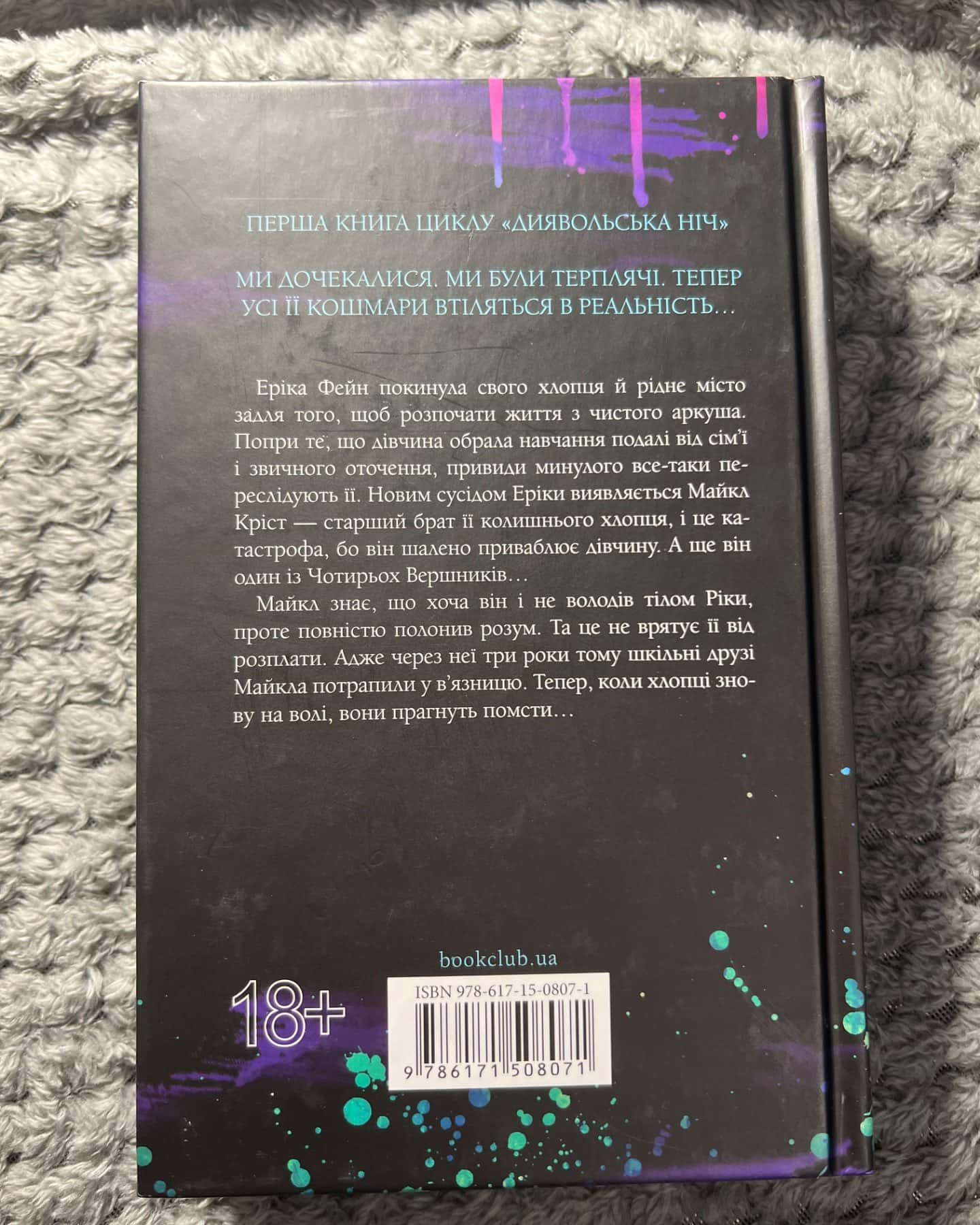 Зіпсований. Книга 1. Диявольська ніч-Пенелопа Дуглас​