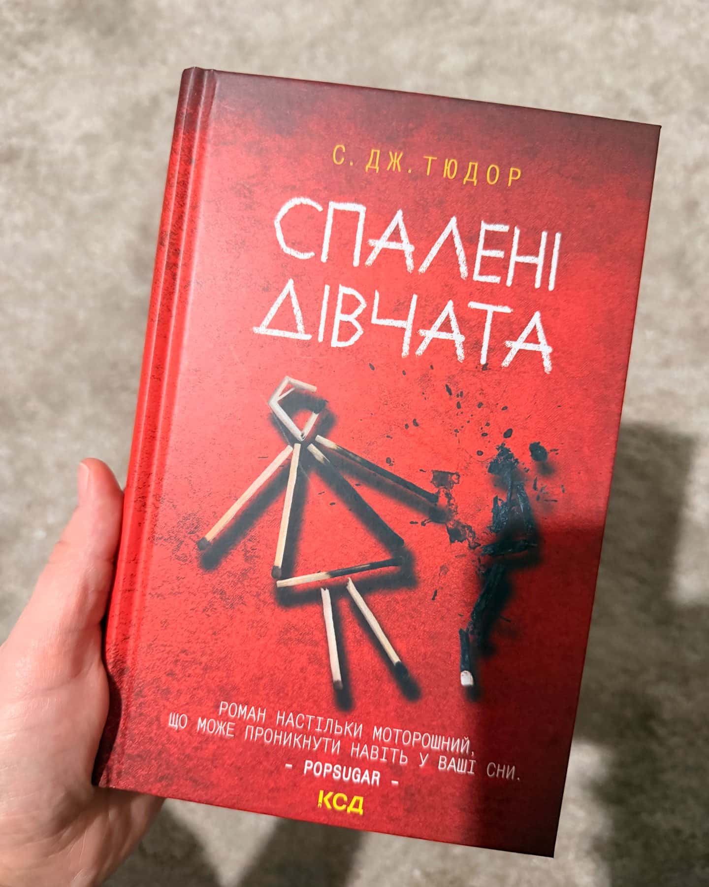 Спалені дівчата-С. Дж. Тюдор