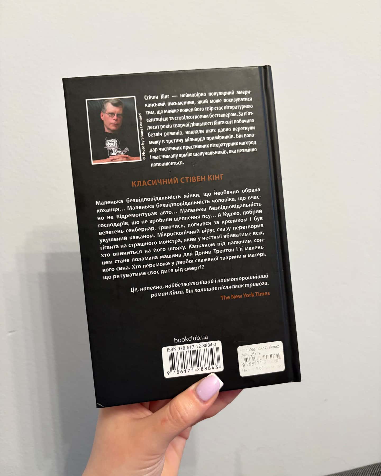 Куджо-Стівен Кінг