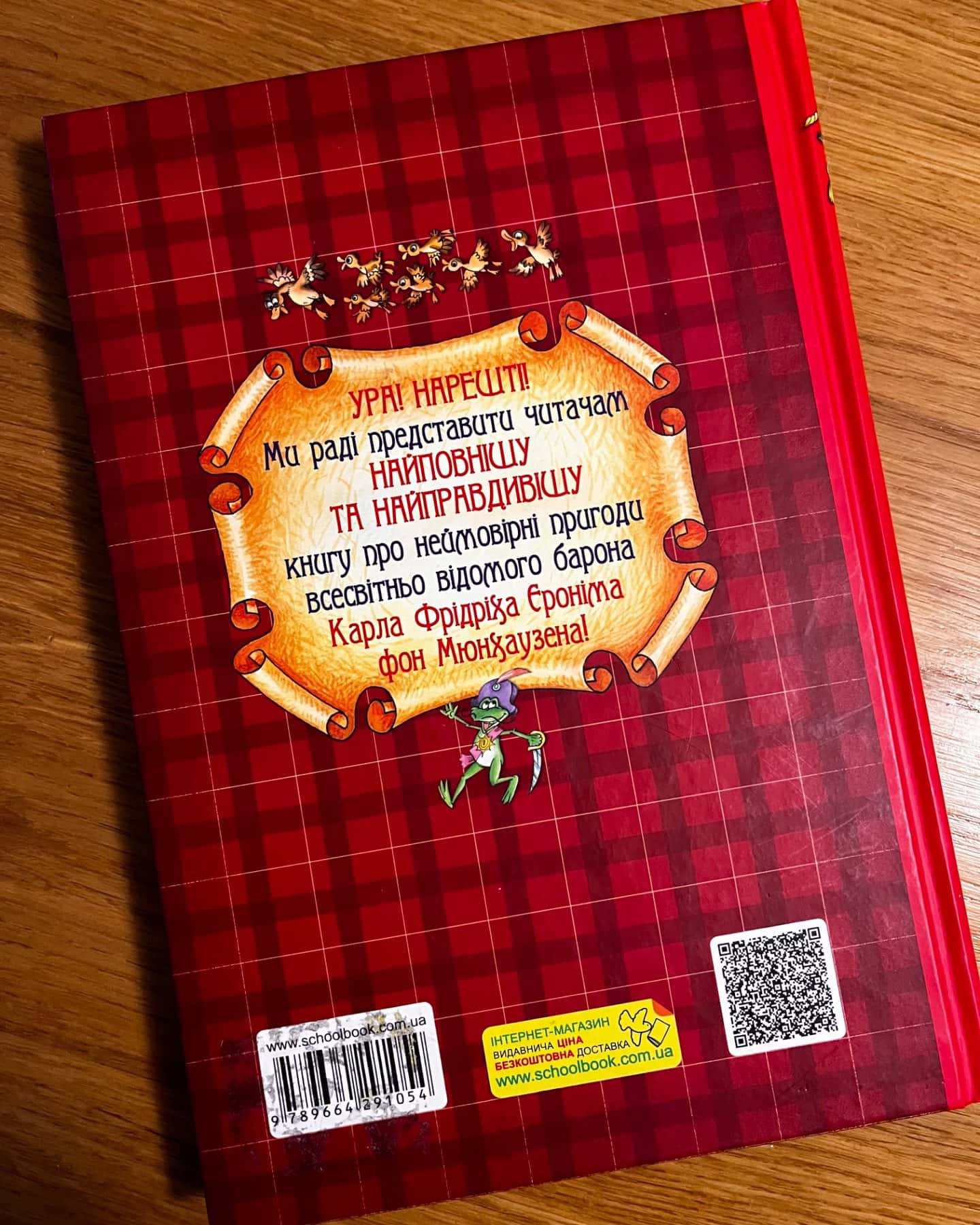 Пригоди Барона Мюнхаузена-Г.Бюргер