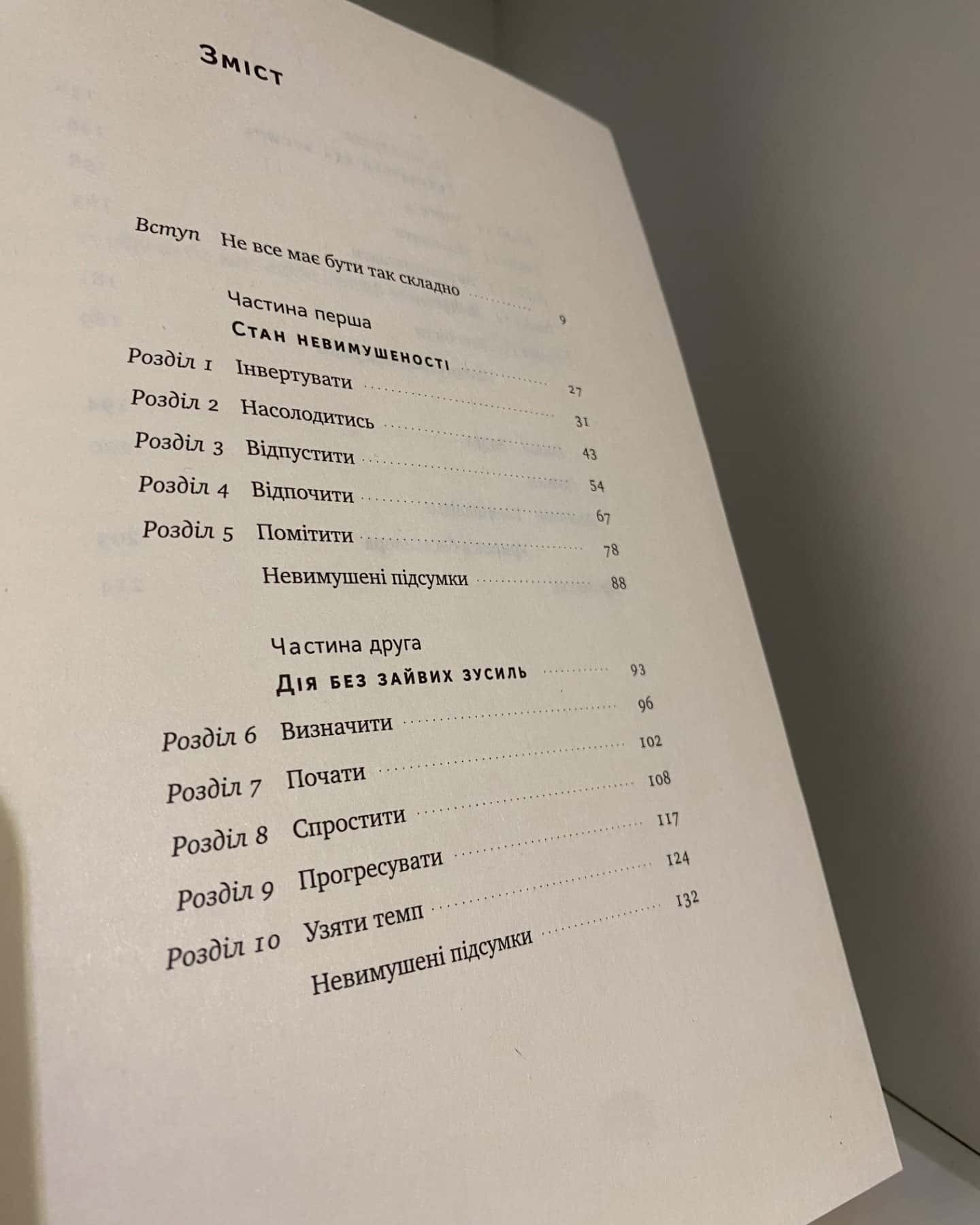 Без зусиль. Досягайте важливого легше-Ґреґ МакКеон