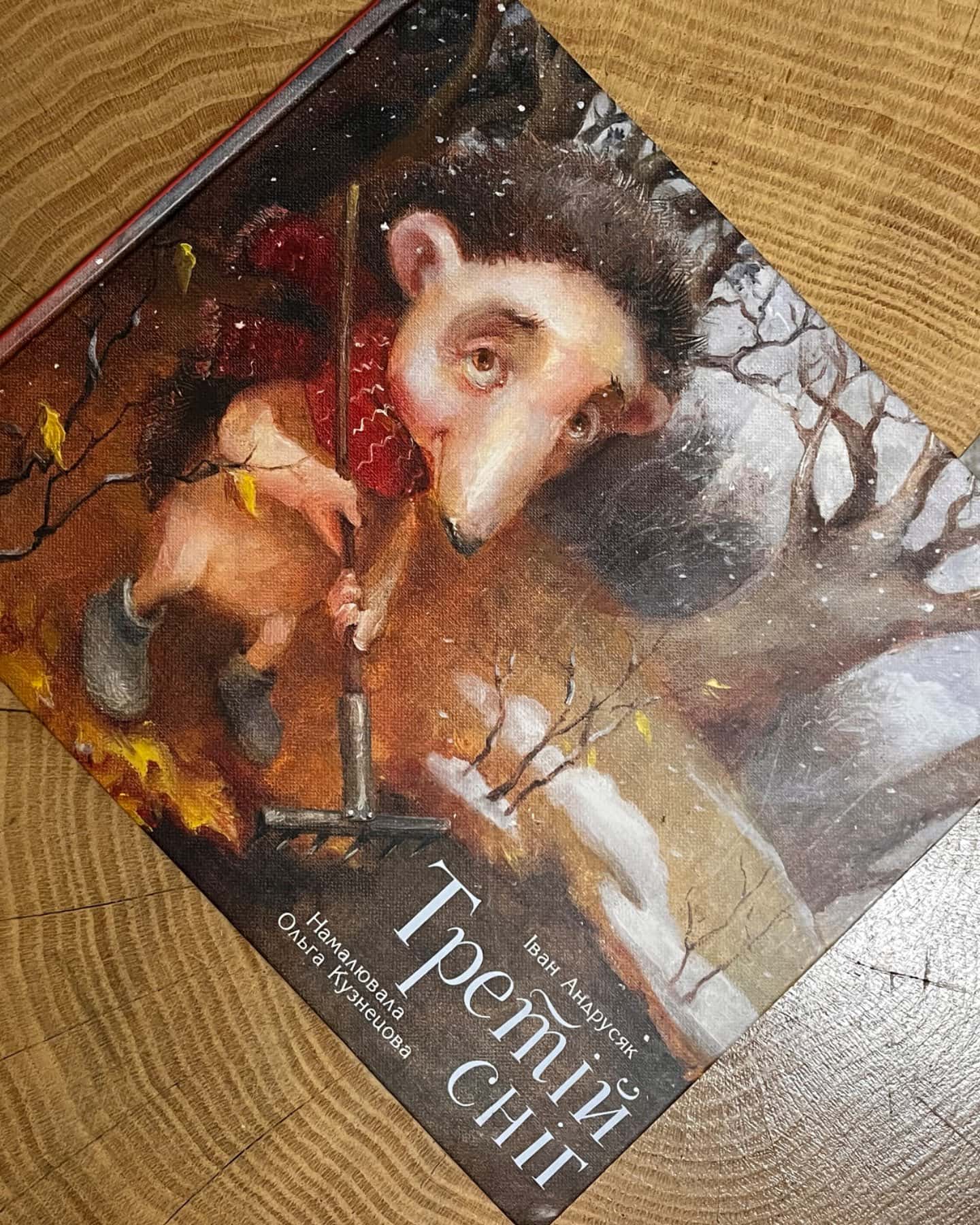 Третій сніг-І. Андрусяк