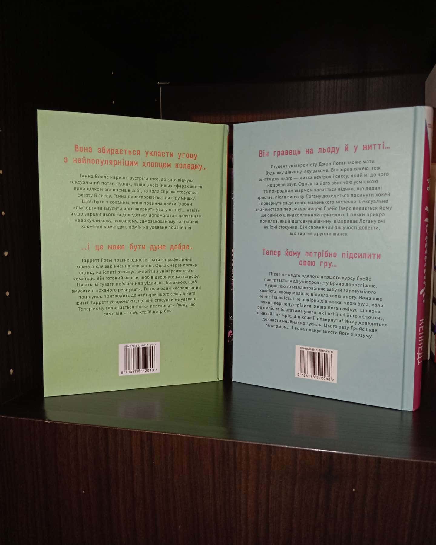 Угода, Помилка-Елль Кеннеді