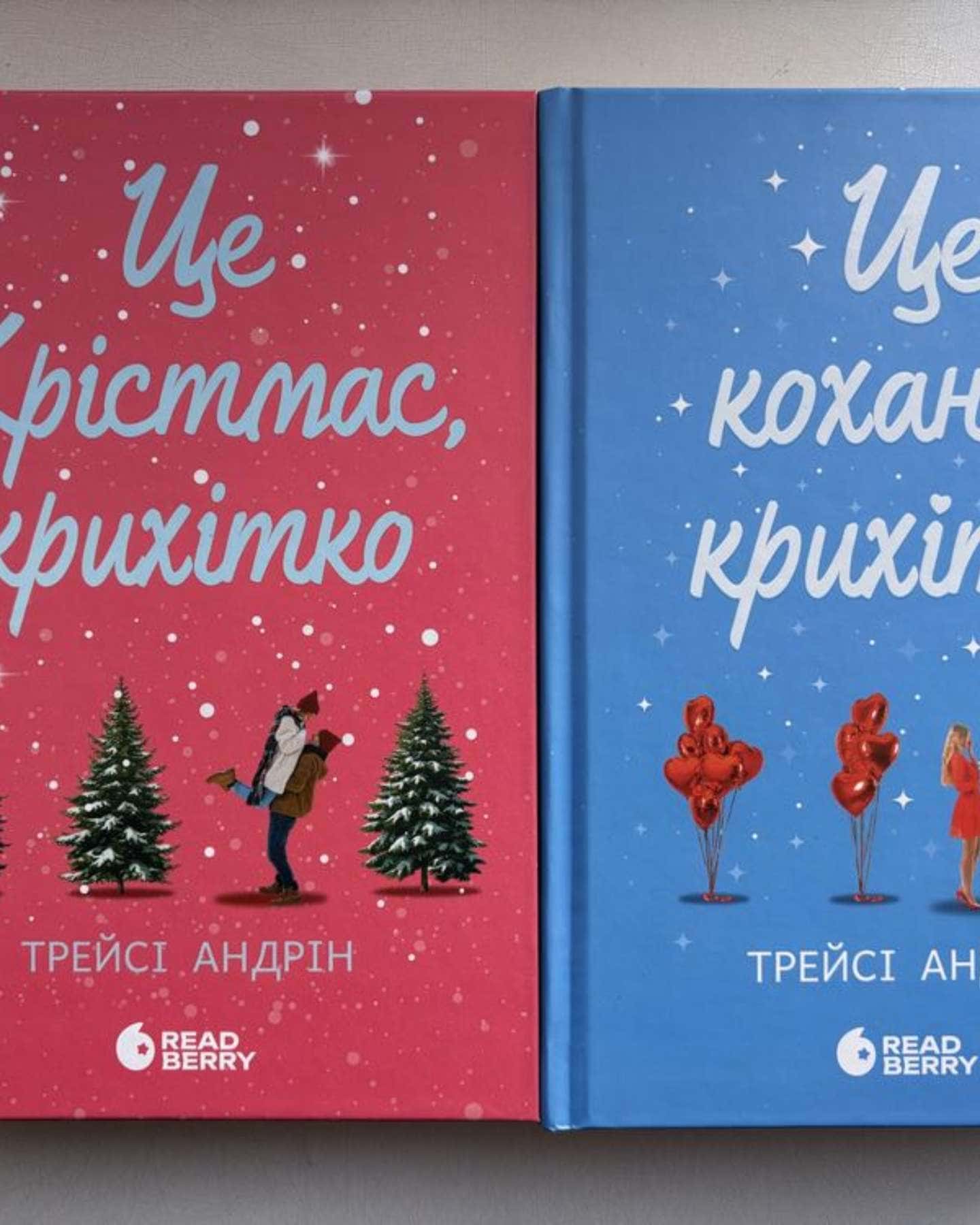 Це Крістмас, крихітко!, Це кохання, крихітко-Трейсі Андрін