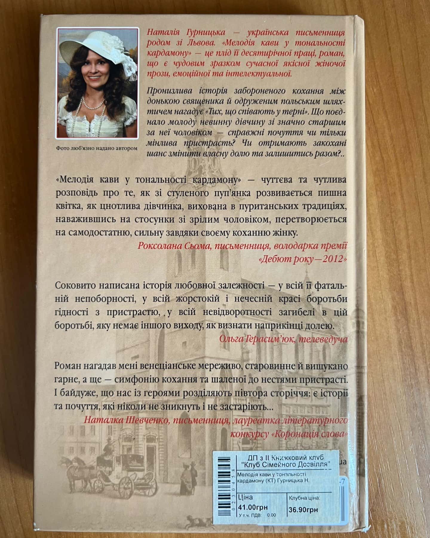 Мелодія кави у тональності кардамону-Наталія Гурницька